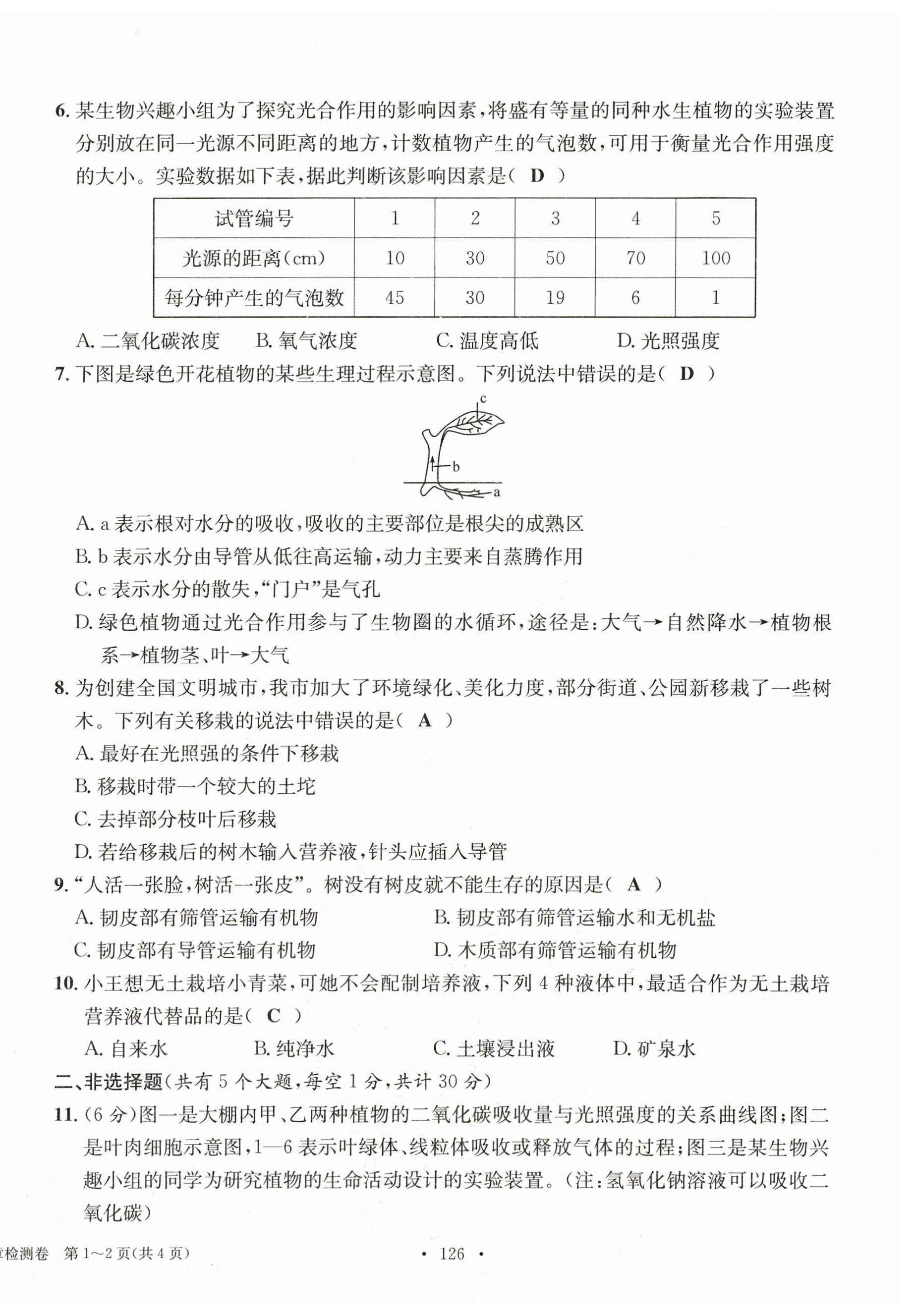 2023年中考總復(fù)習(xí)長(zhǎng)江出版社生物 第10頁(yè)