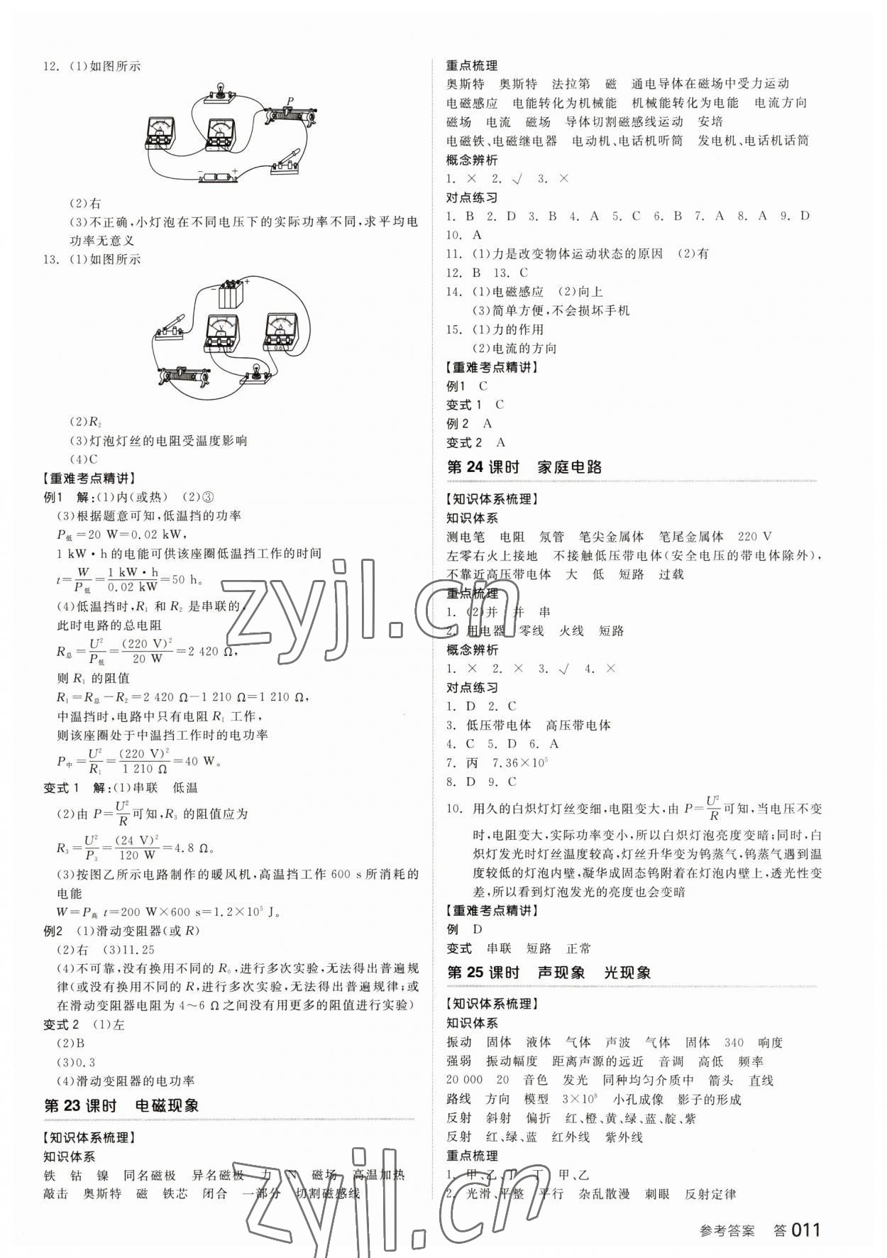 2023年全品中考復(fù)習(xí)方案科學(xué)浙教版浙江專版 參考答案第10頁