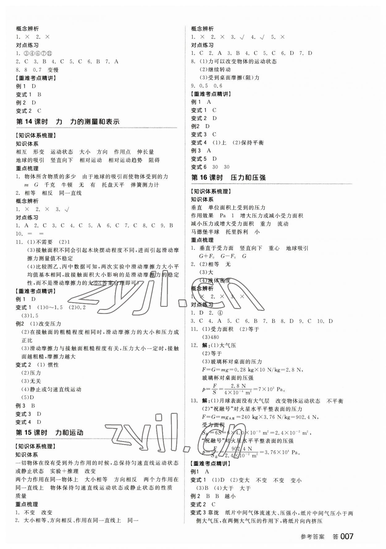 2023年全品中考復(fù)習(xí)方案科學(xué)浙教版浙江專版 參考答案第6頁(yè)