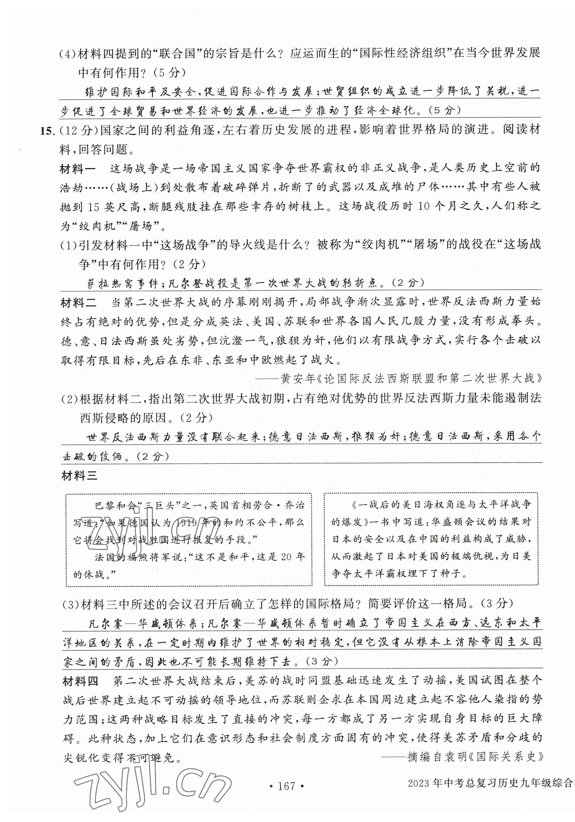 2023年中考總復習長江出版社歷史 第11頁