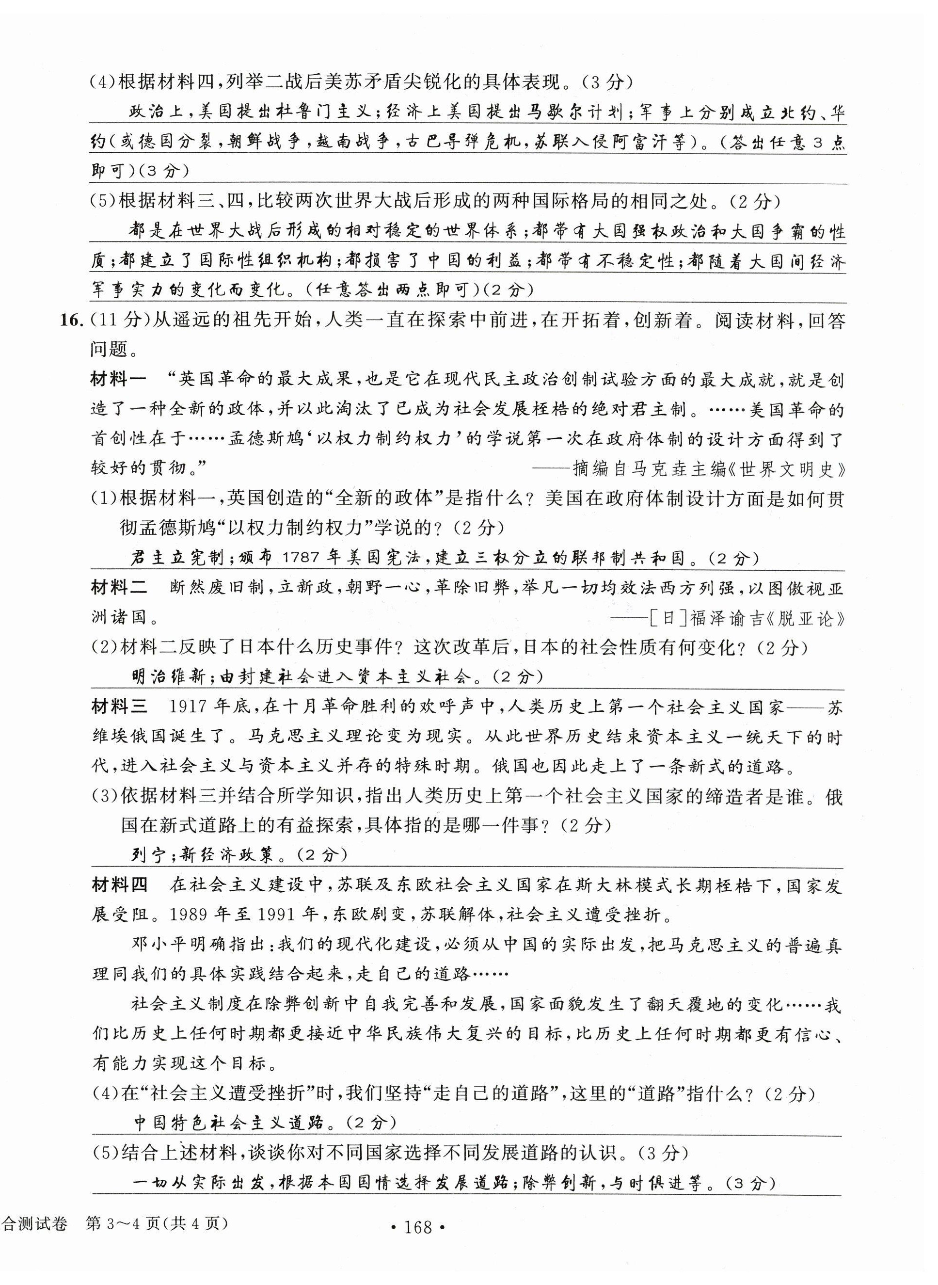 2023年中考總復(fù)習(xí)長江出版社歷史 第12頁