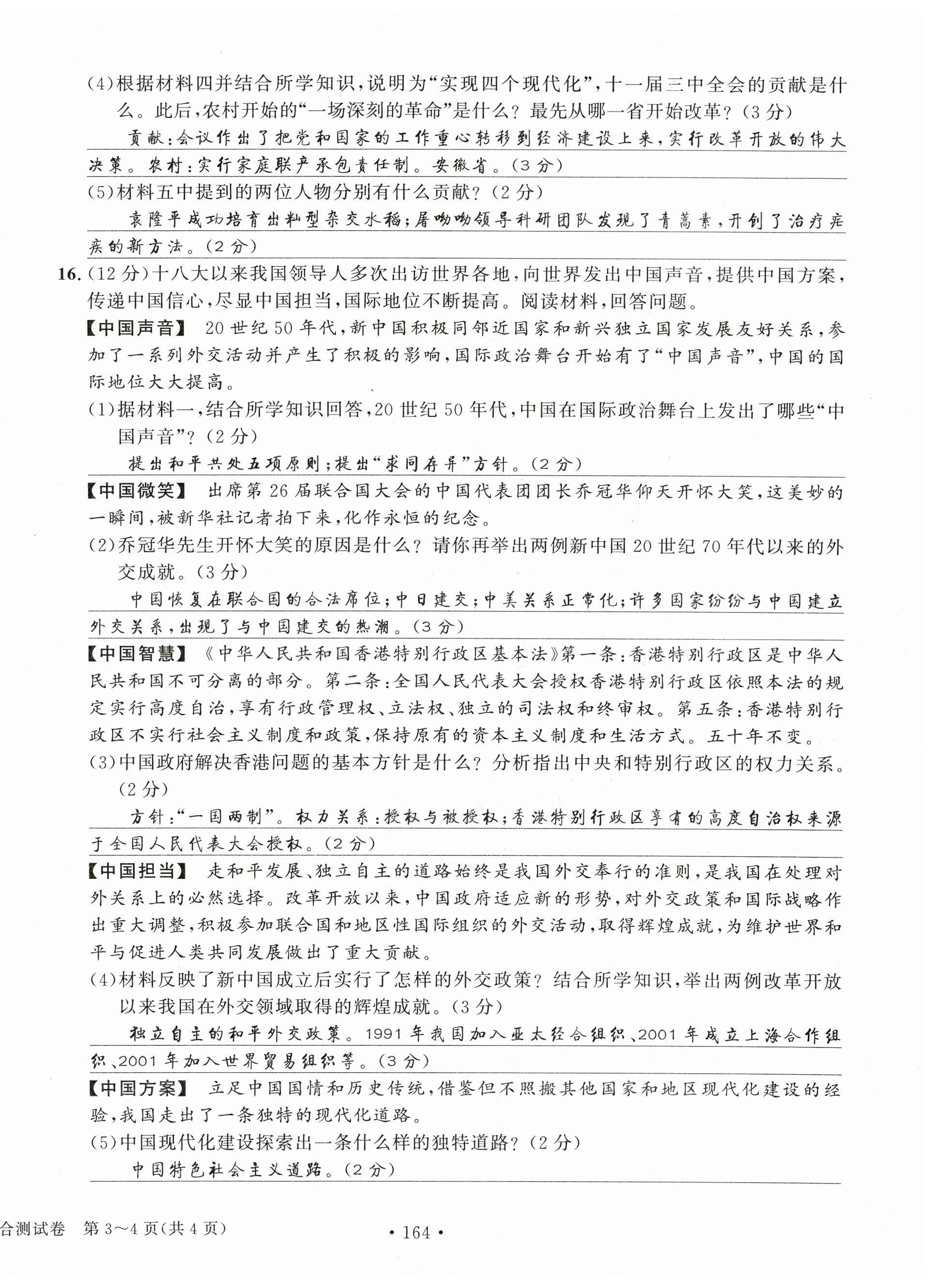 2023年中考總復(fù)習(xí)長江出版社歷史 第8頁