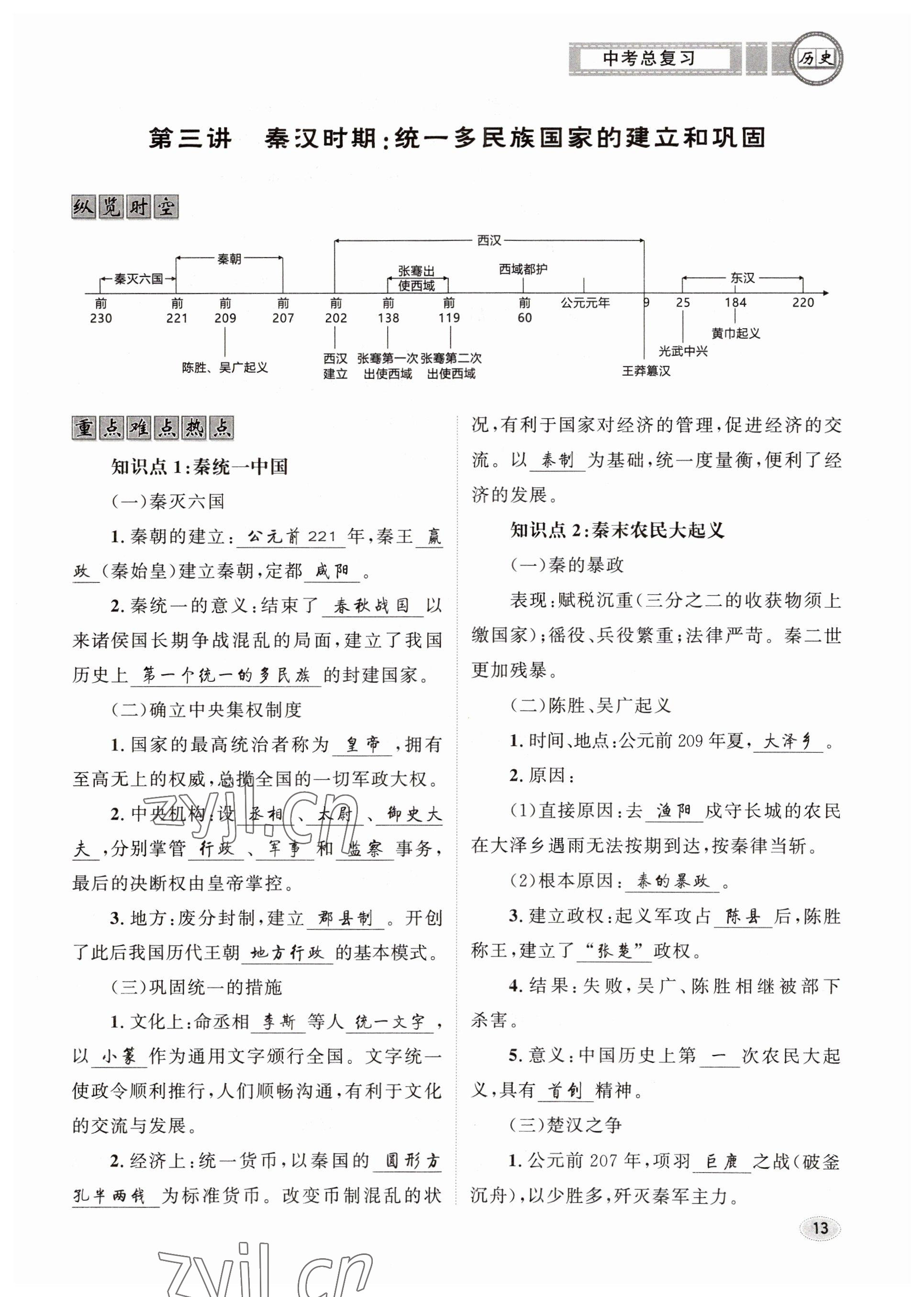 2023年中考總復習長江出版社歷史 參考答案第13頁