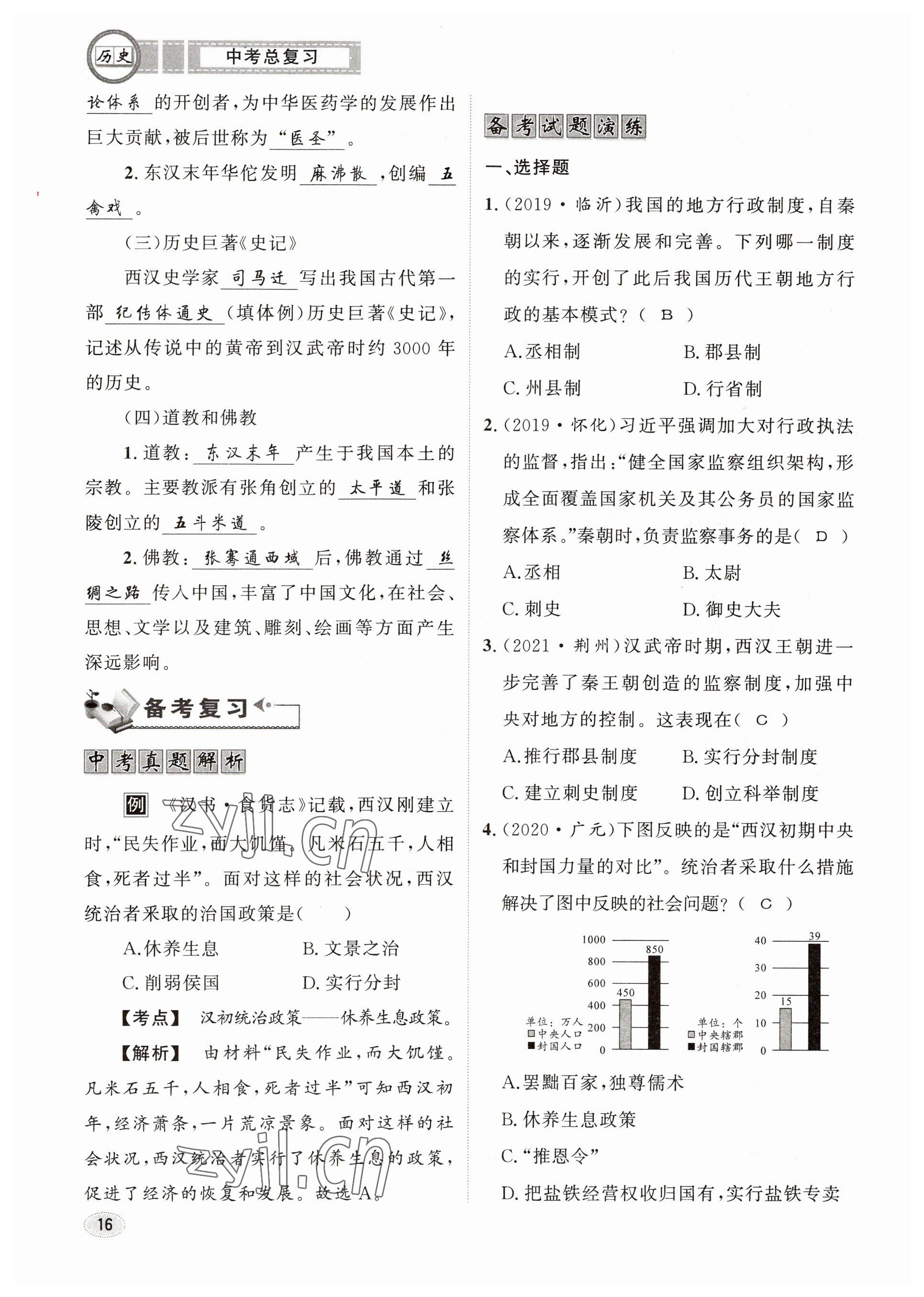 2023年中考總復(fù)習(xí)長江出版社歷史 參考答案第16頁