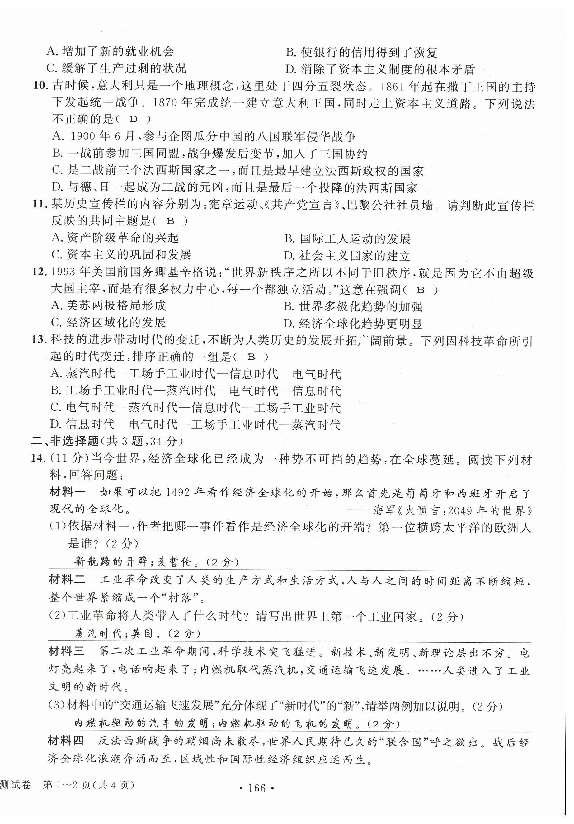 2023年中考总复习长江出版社历史 第10页