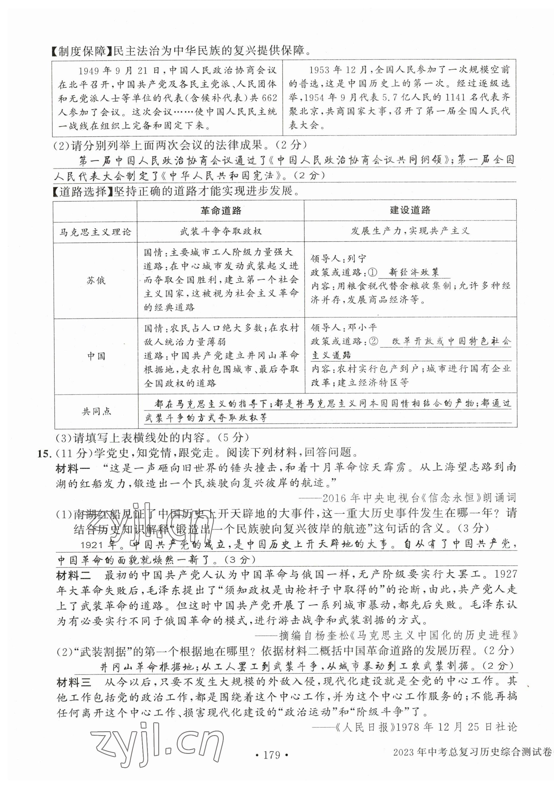 2023年中考總復(fù)習(xí)長江出版社歷史 第23頁