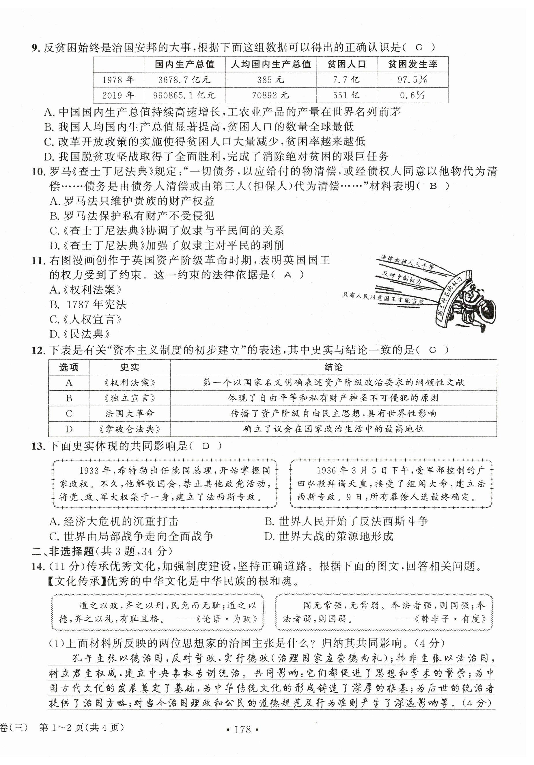 2023年中考总复习长江出版社历史 第22页