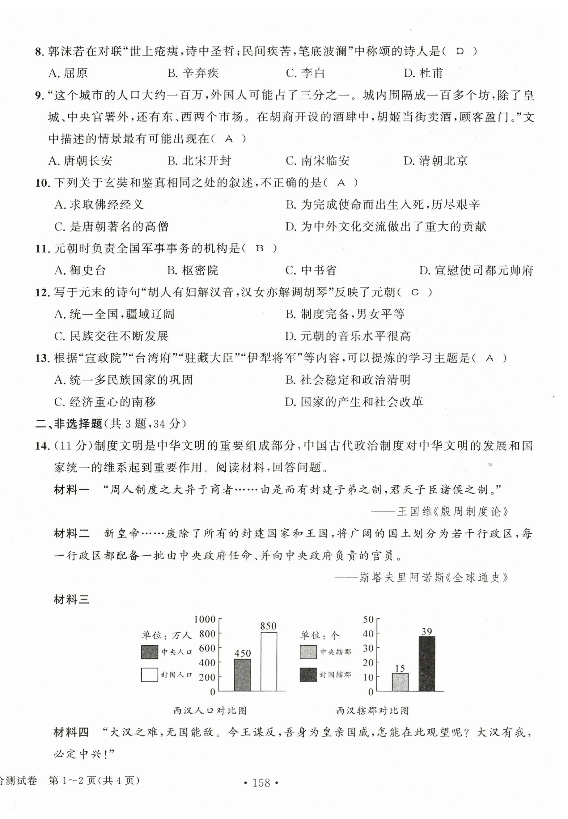 2023年中考總復(fù)習(xí)長(zhǎng)江出版社歷史 第2頁