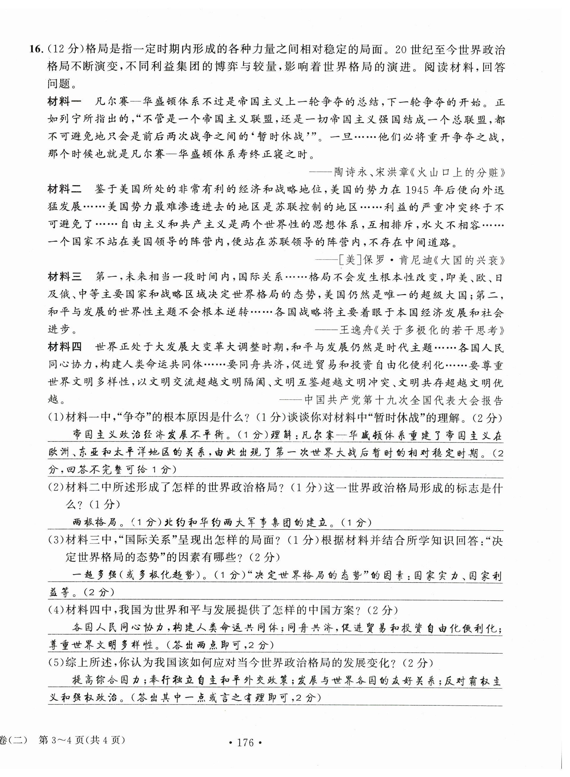 2023年中考总复习长江出版社历史 第20页