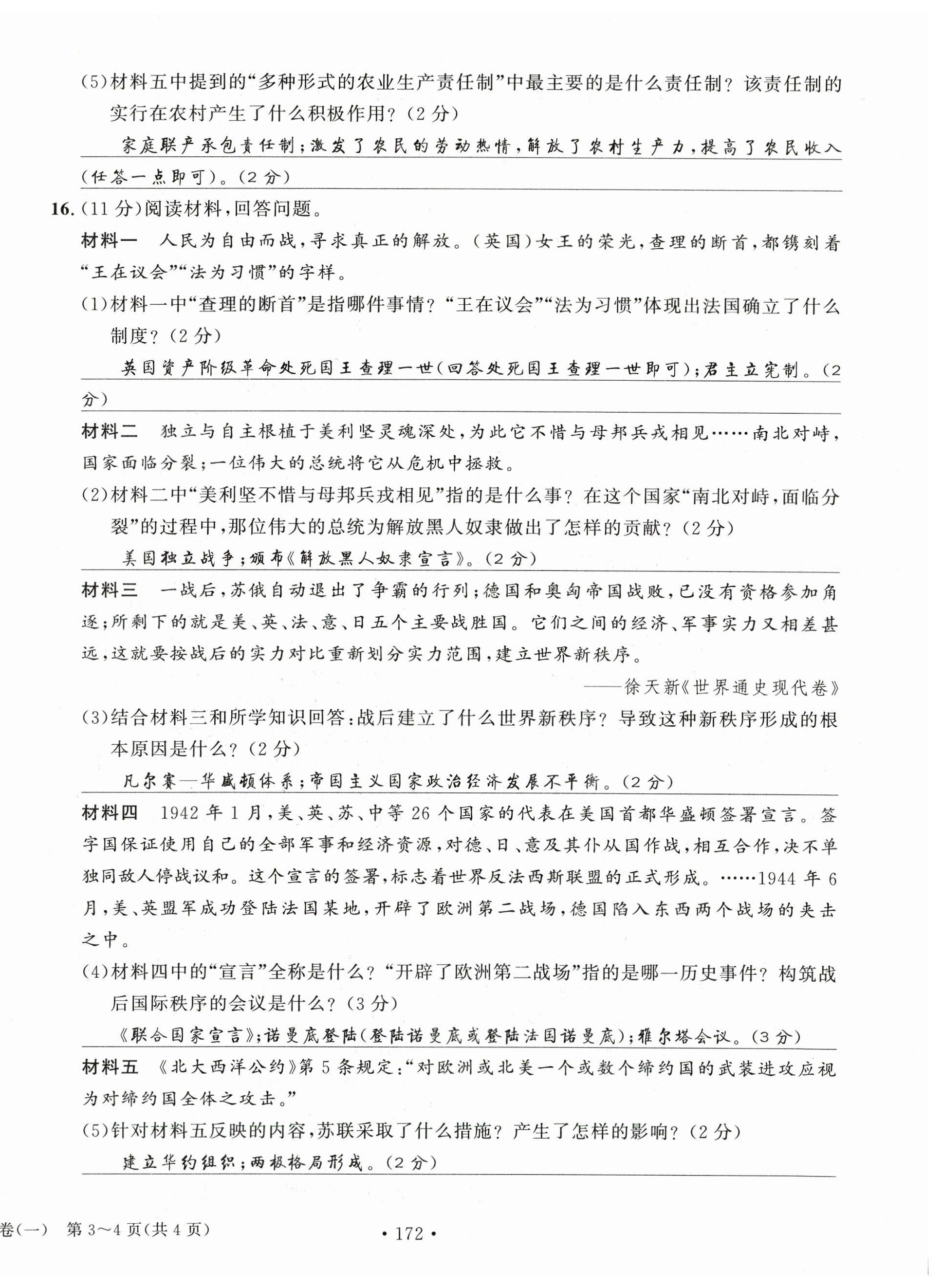 2023年中考总复习长江出版社历史 第16页