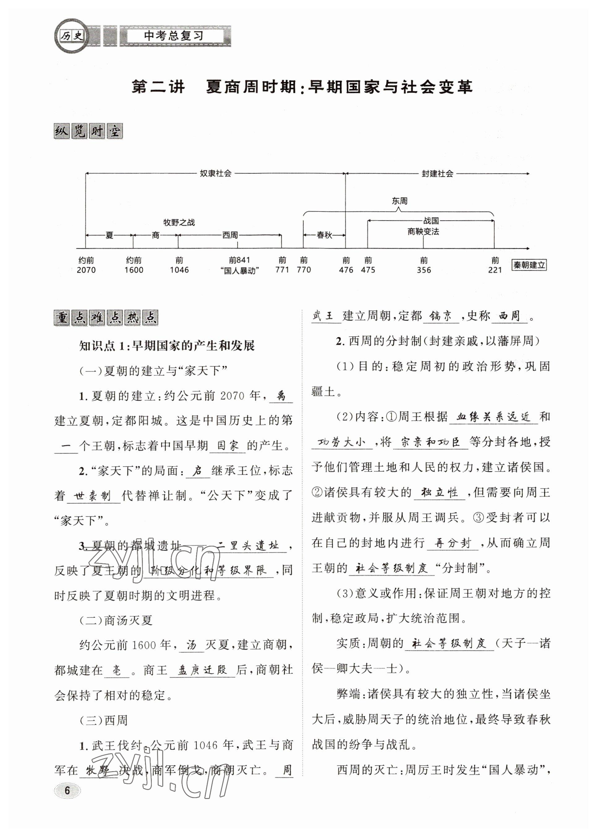 2023年中考总复习长江出版社历史 参考答案第6页