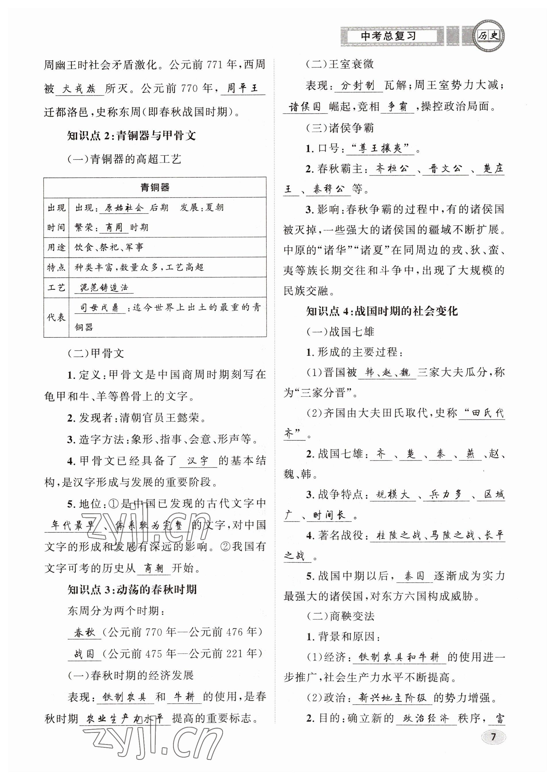 2023年中考總復(fù)習(xí)長江出版社歷史 參考答案第7頁