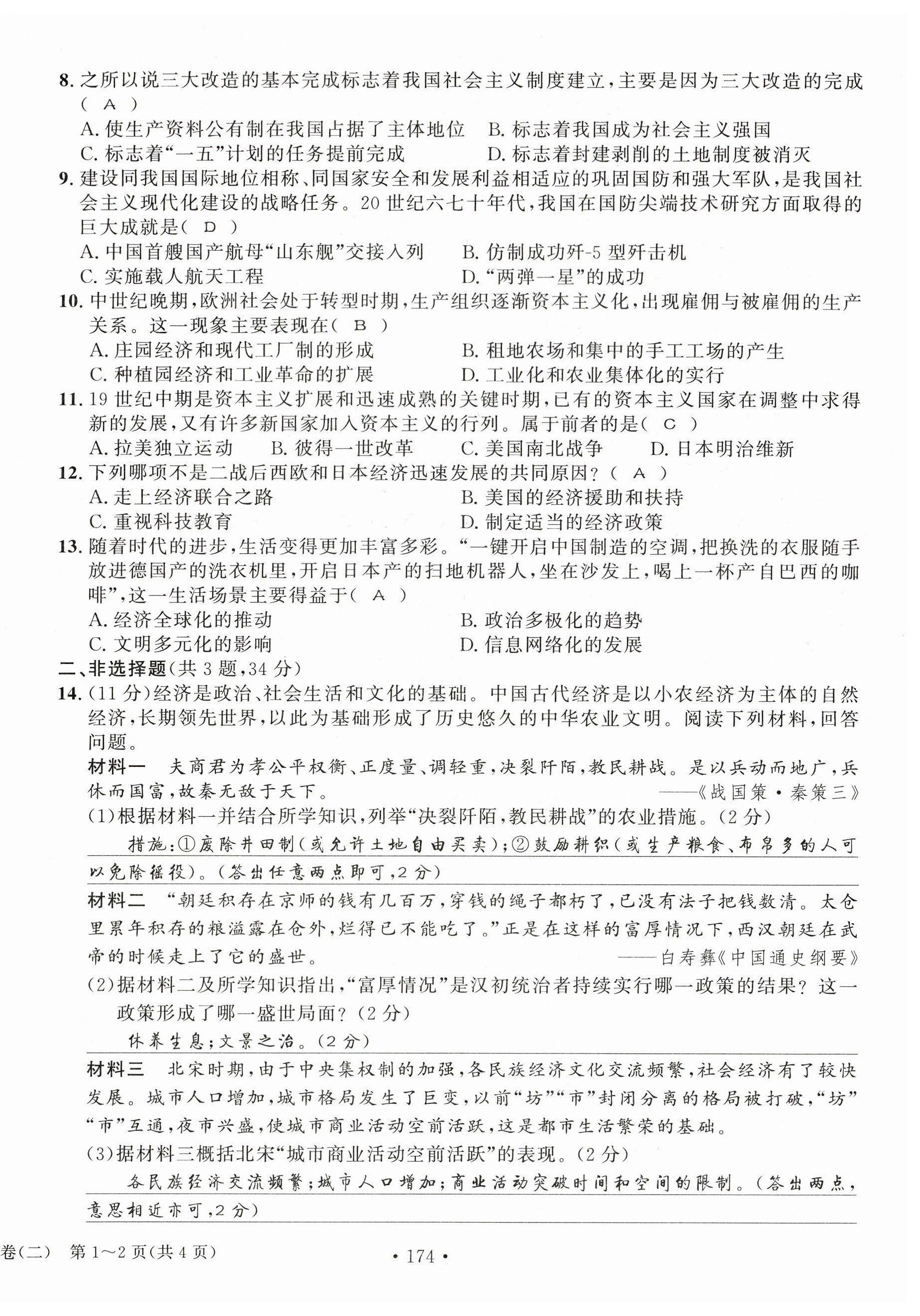 2023年中考總復(fù)習(xí)長(zhǎng)江出版社歷史 第18頁(yè)