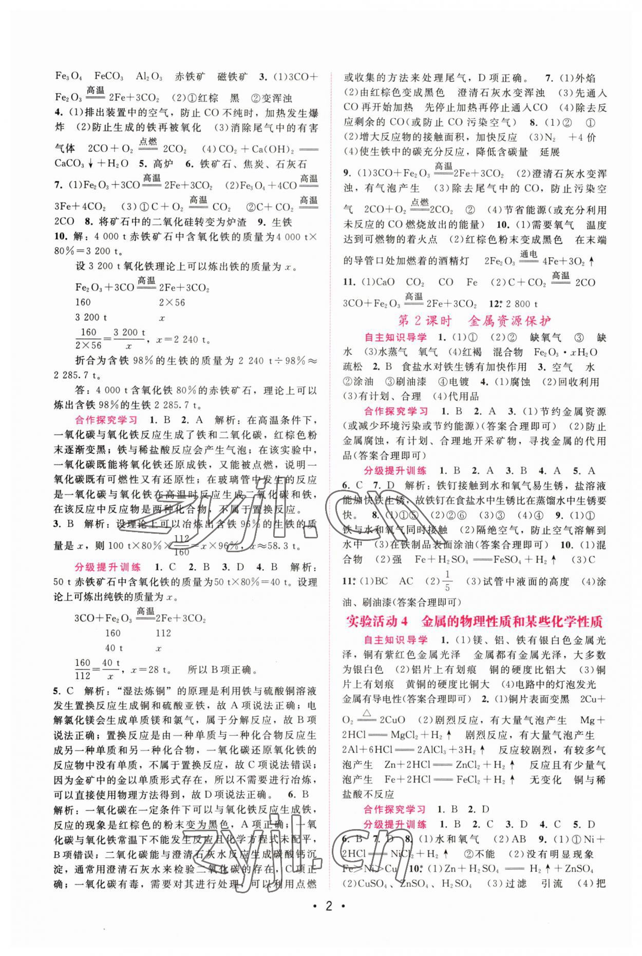 2023年新課程學(xué)習(xí)輔導(dǎo)九年級(jí)化學(xué)下冊(cè)人教版 第2頁