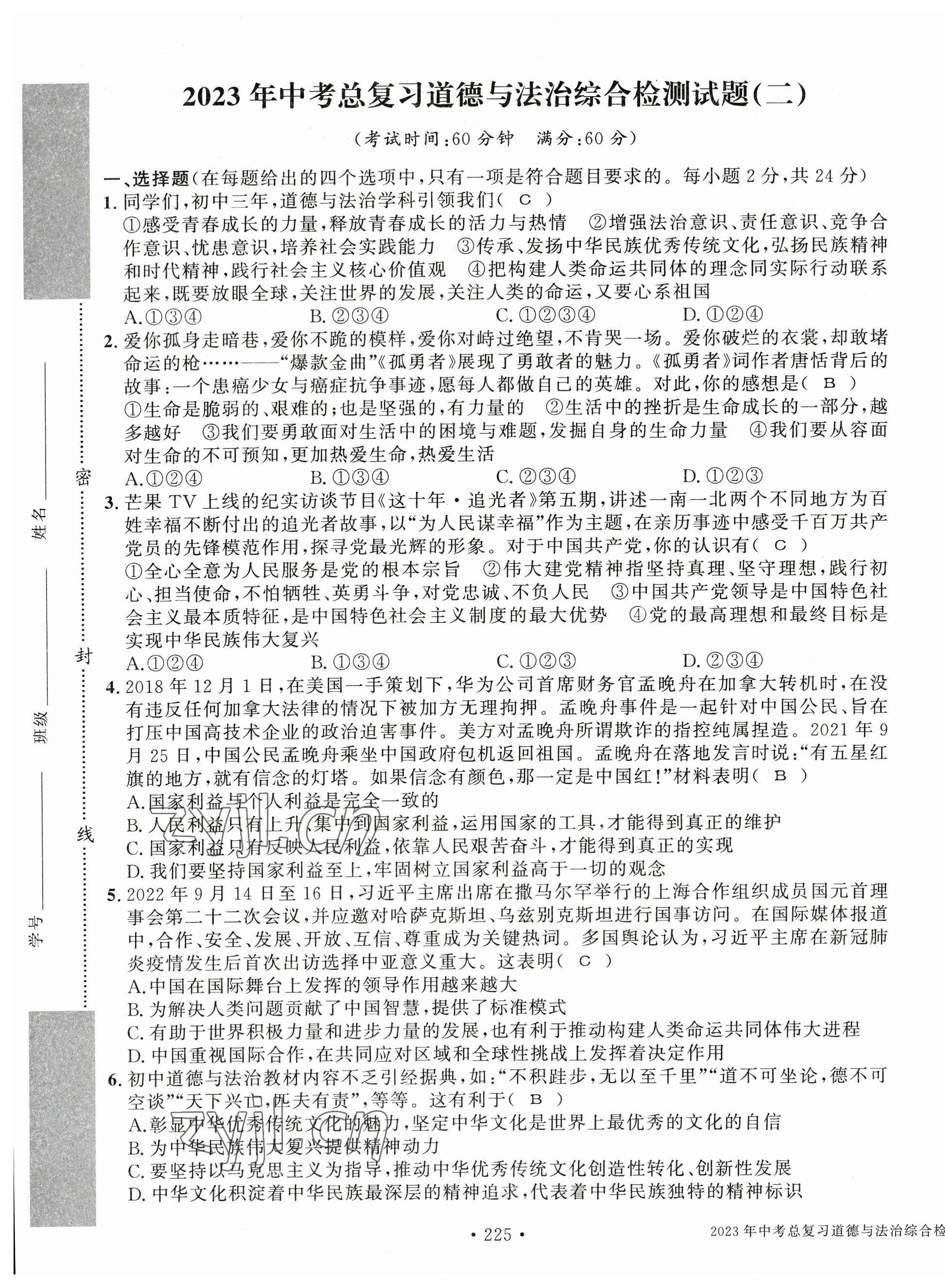 2023年中考总复习长江出版社道德与法治 第5页