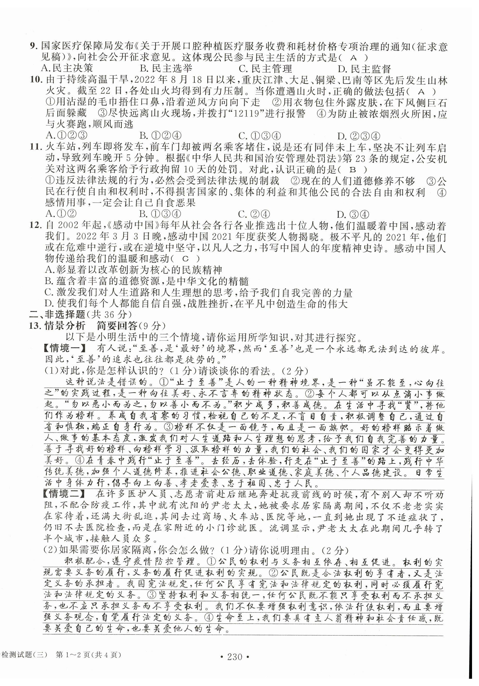 2023年中考總復習長江出版社道德與法治 第10頁