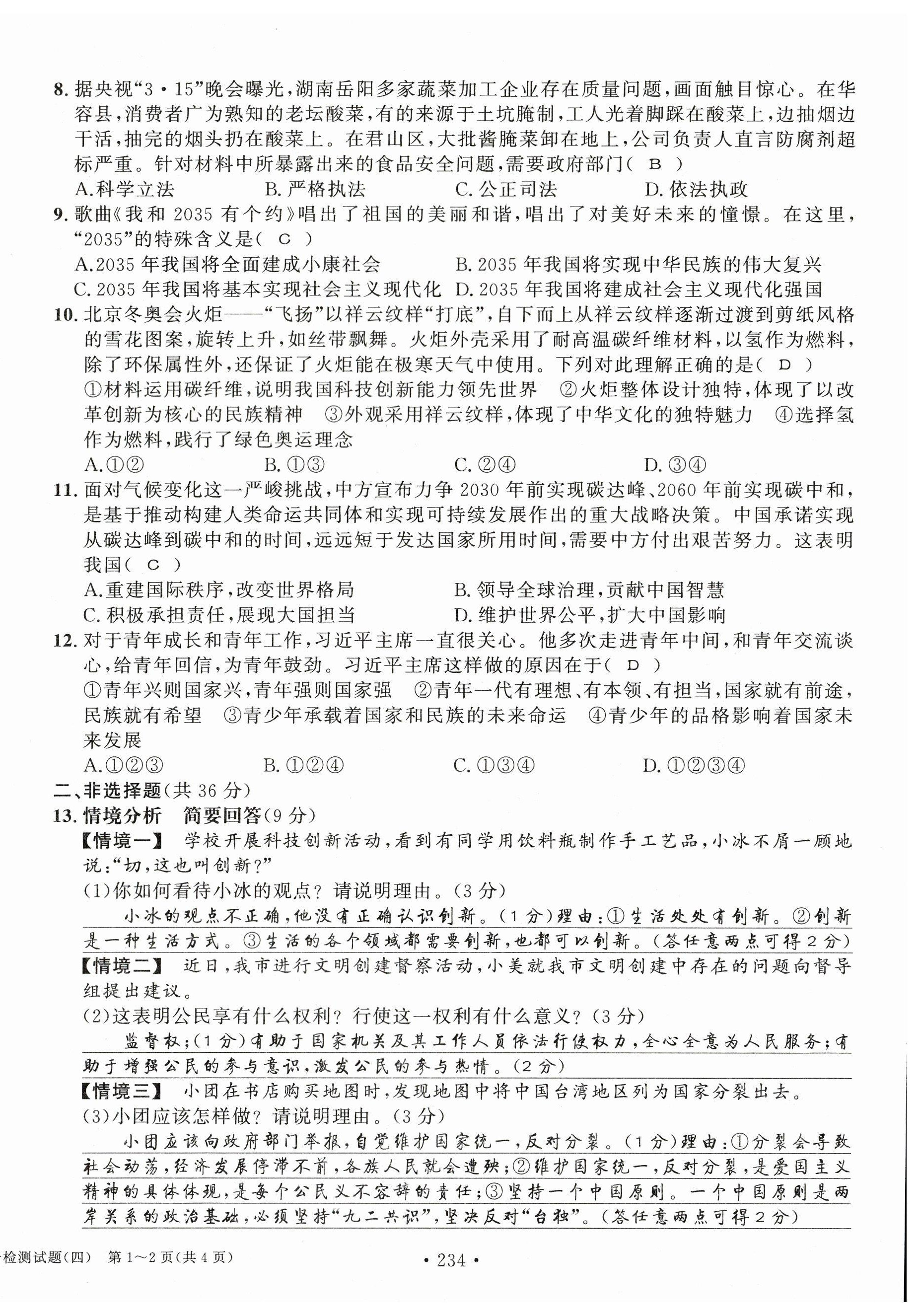 2023年中考總復(fù)習(xí)長(zhǎng)江出版社道德與法治 第14頁(yè)