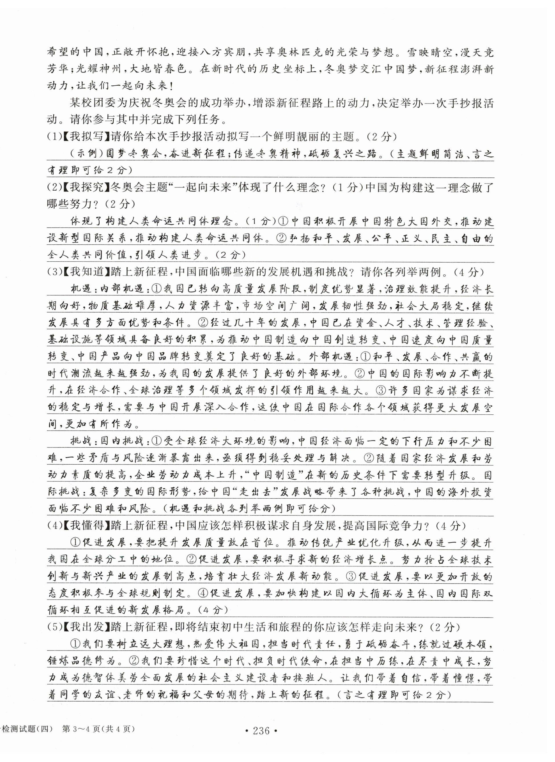 2023年中考总复习长江出版社道德与法治 第16页