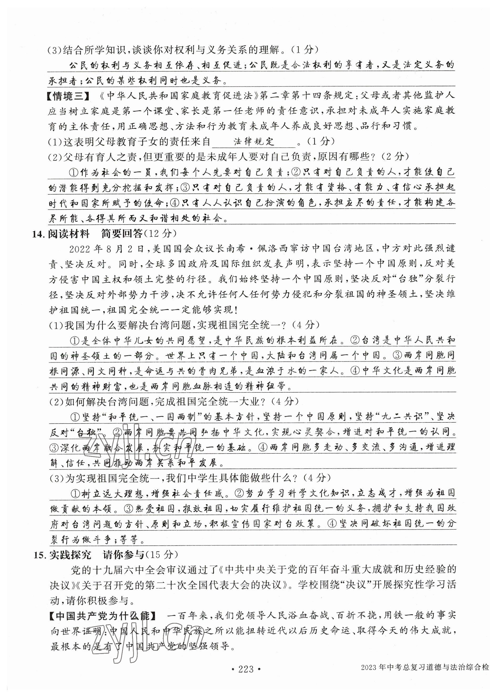 2023年中考总复习长江出版社道德与法治 第3页