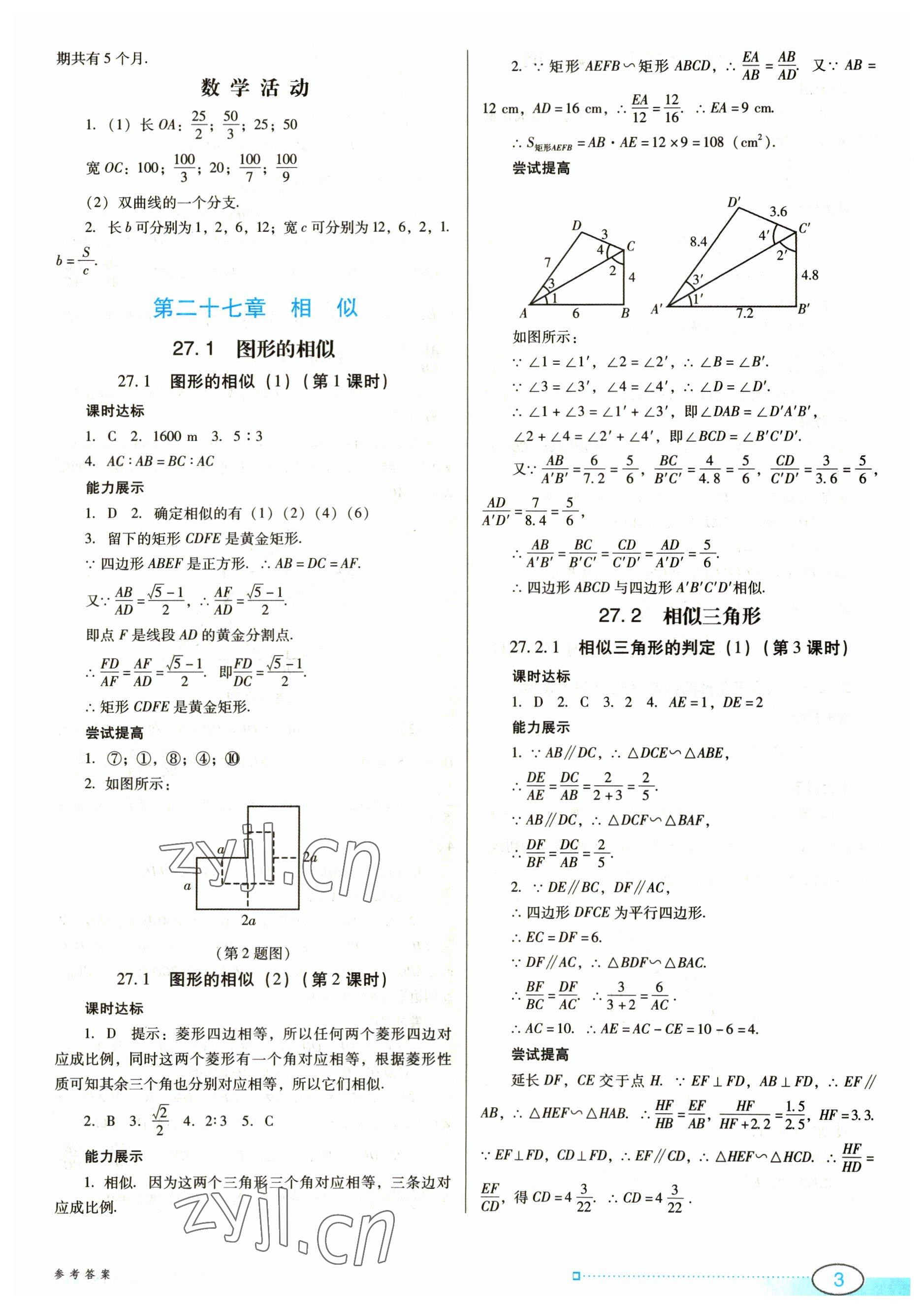 2023年南方新课堂金牌学案九年级数学下册人教版 参考答案第3页