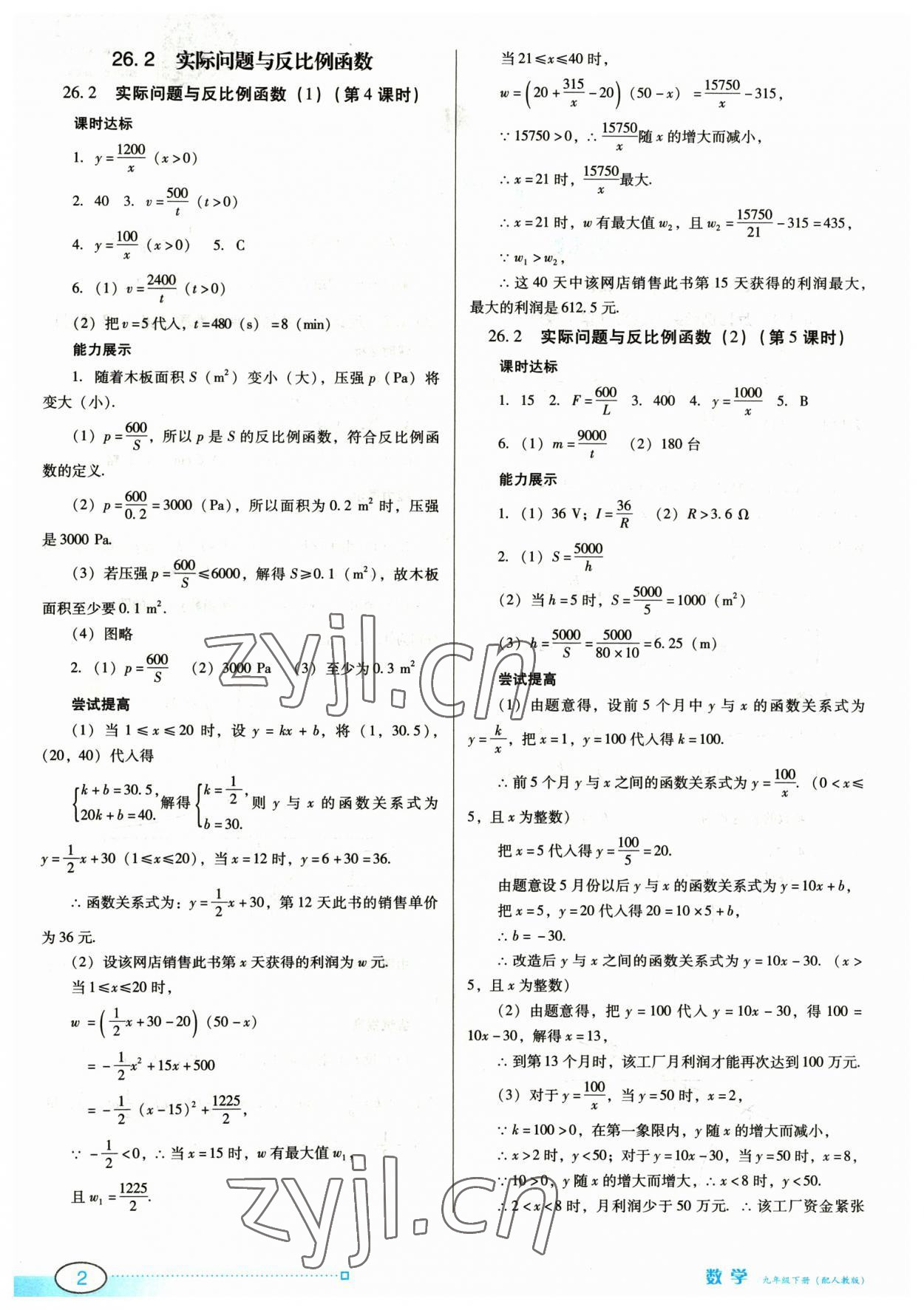 2023年南方新課堂金牌學(xué)案九年級(jí)數(shù)學(xué)下冊(cè)人教版 參考答案第2頁(yè)