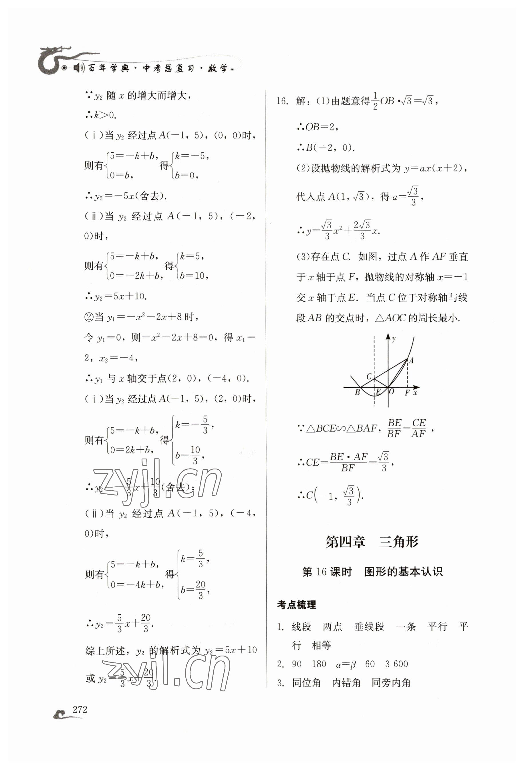 2023年百年學典中考總復(fù)習數(shù)學 第18頁