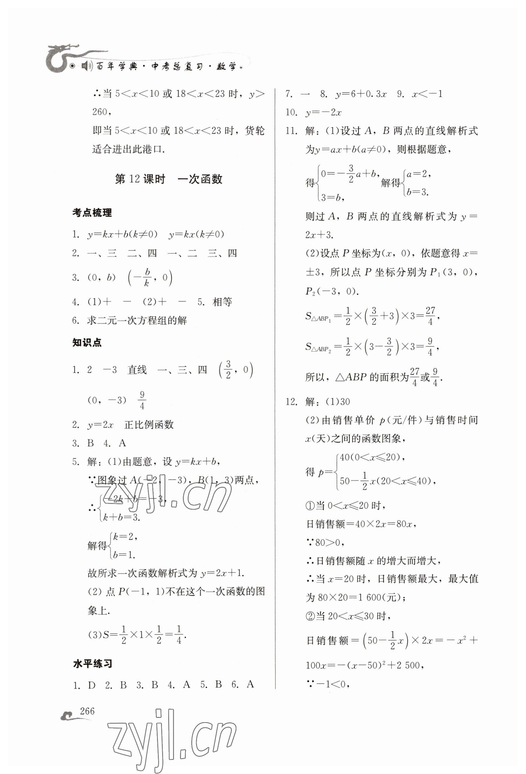 2023年百年學典中考總復習數(shù)學 第12頁