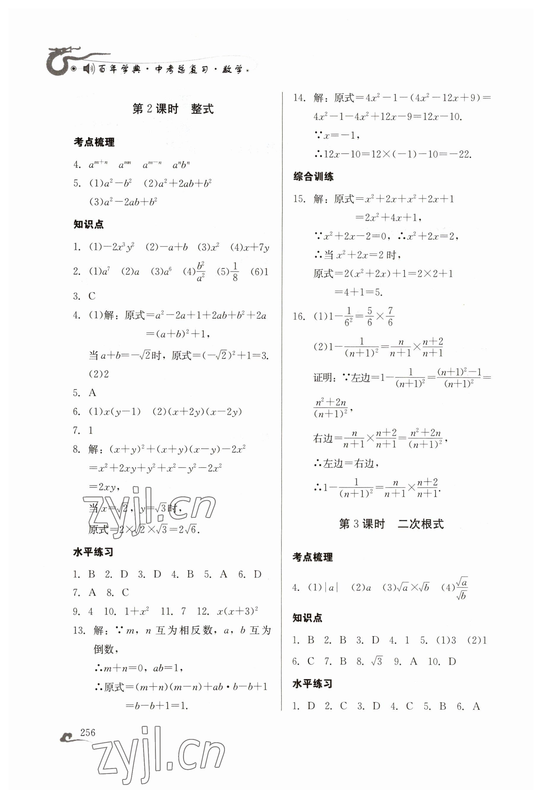 2023年百年學(xué)典中考總復(fù)習(xí)數(shù)學(xué) 第2頁