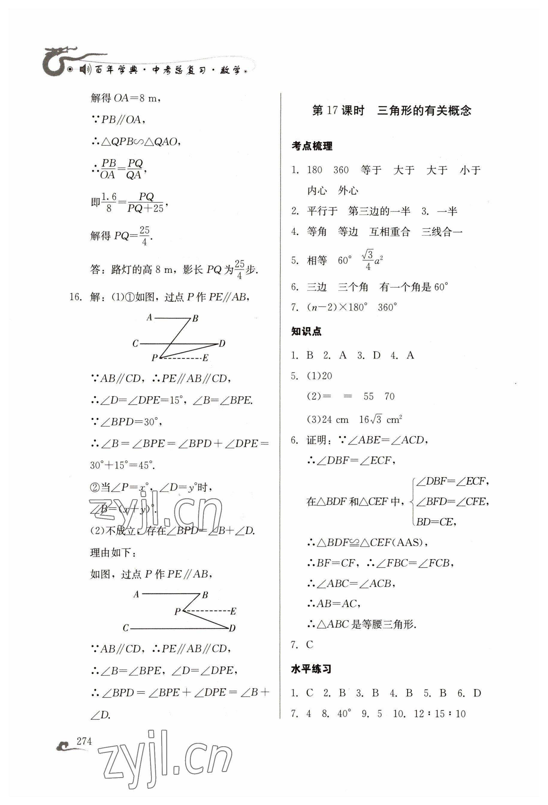 2023年百年學(xué)典中考總復(fù)習(xí)數(shù)學(xué) 第20頁(yè)