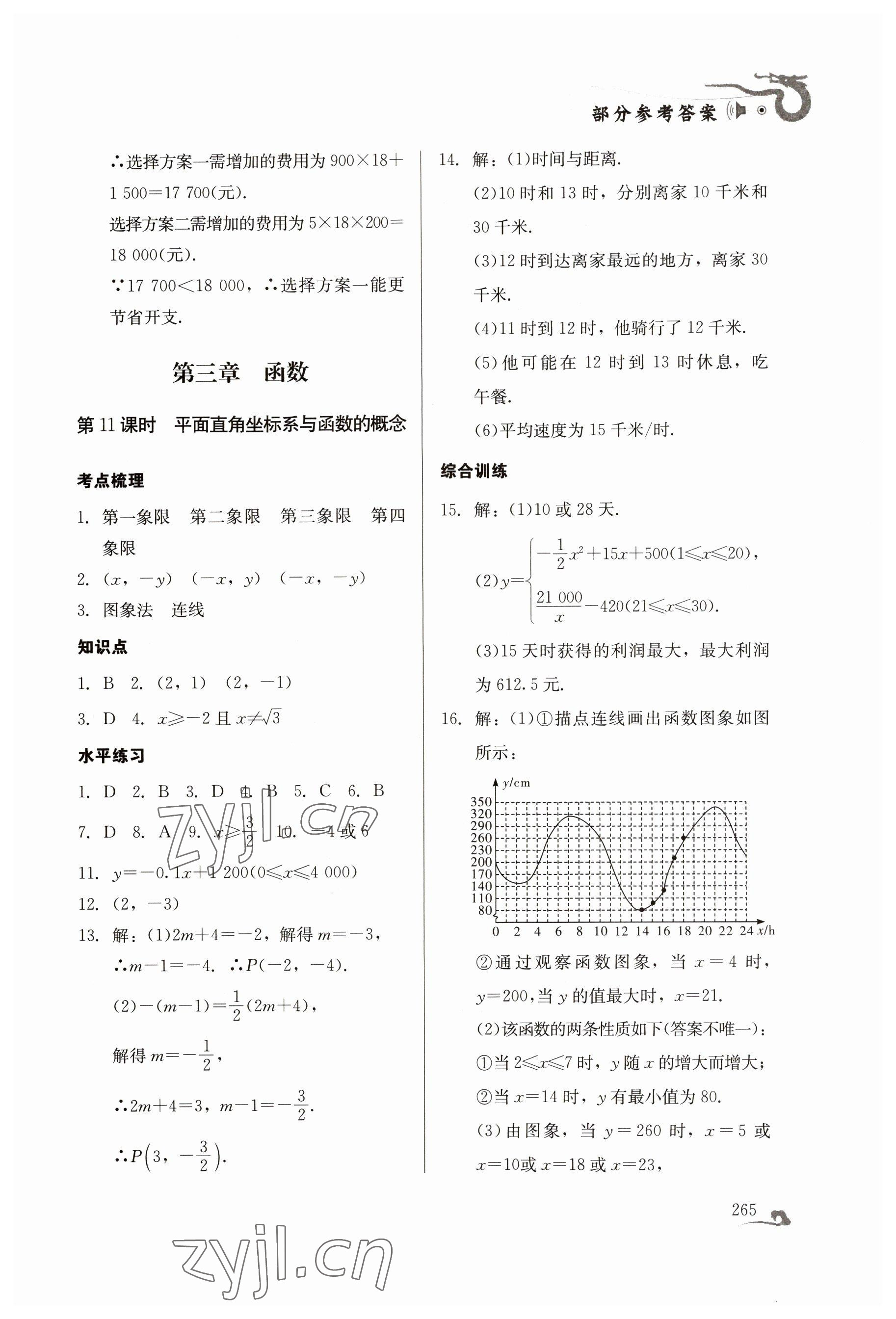 2023年百年學(xué)典中考總復(fù)習(xí)數(shù)學(xué) 第11頁(yè)