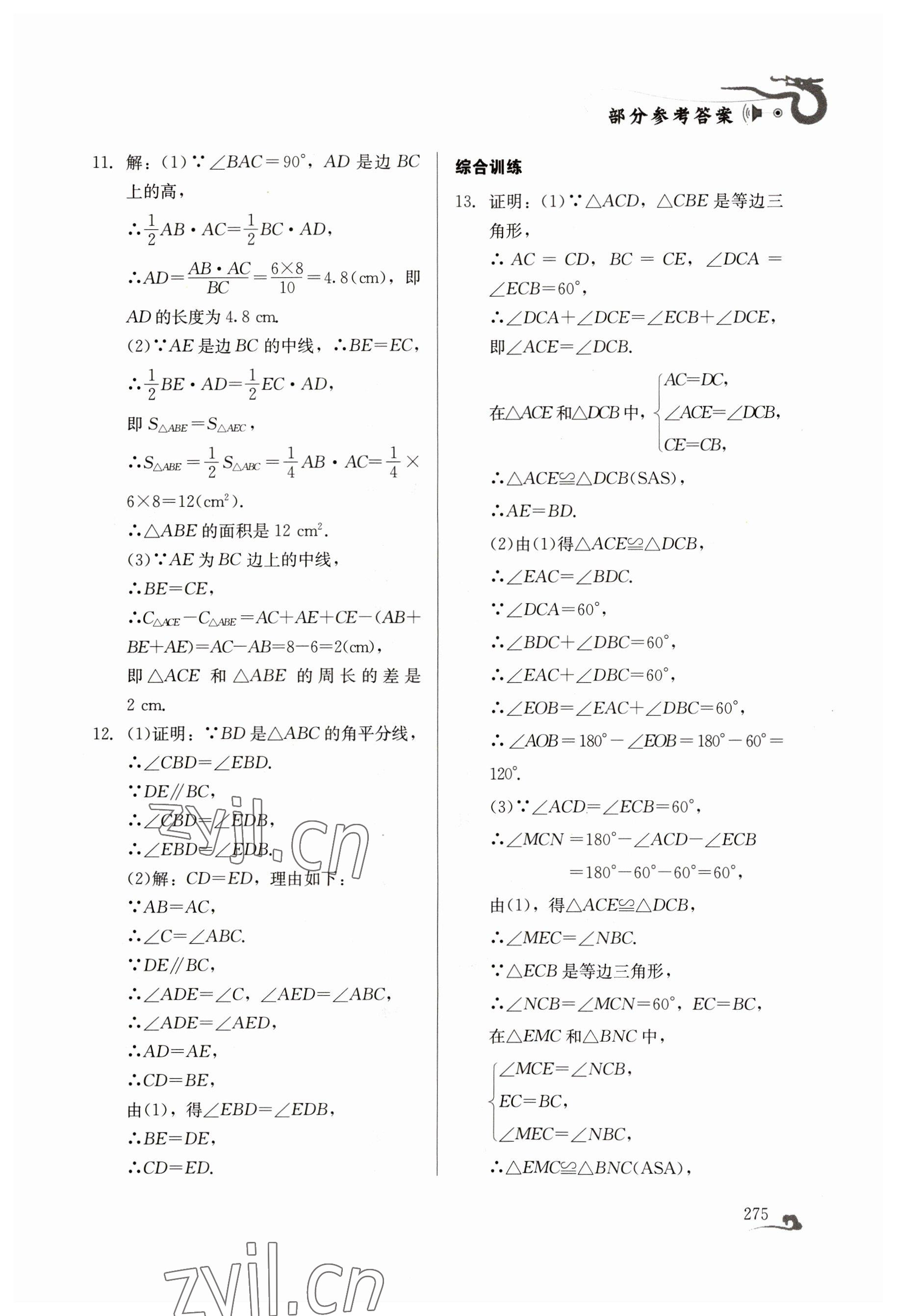 2023年百年學(xué)典中考總復(fù)習(xí)數(shù)學(xué) 第21頁(yè)