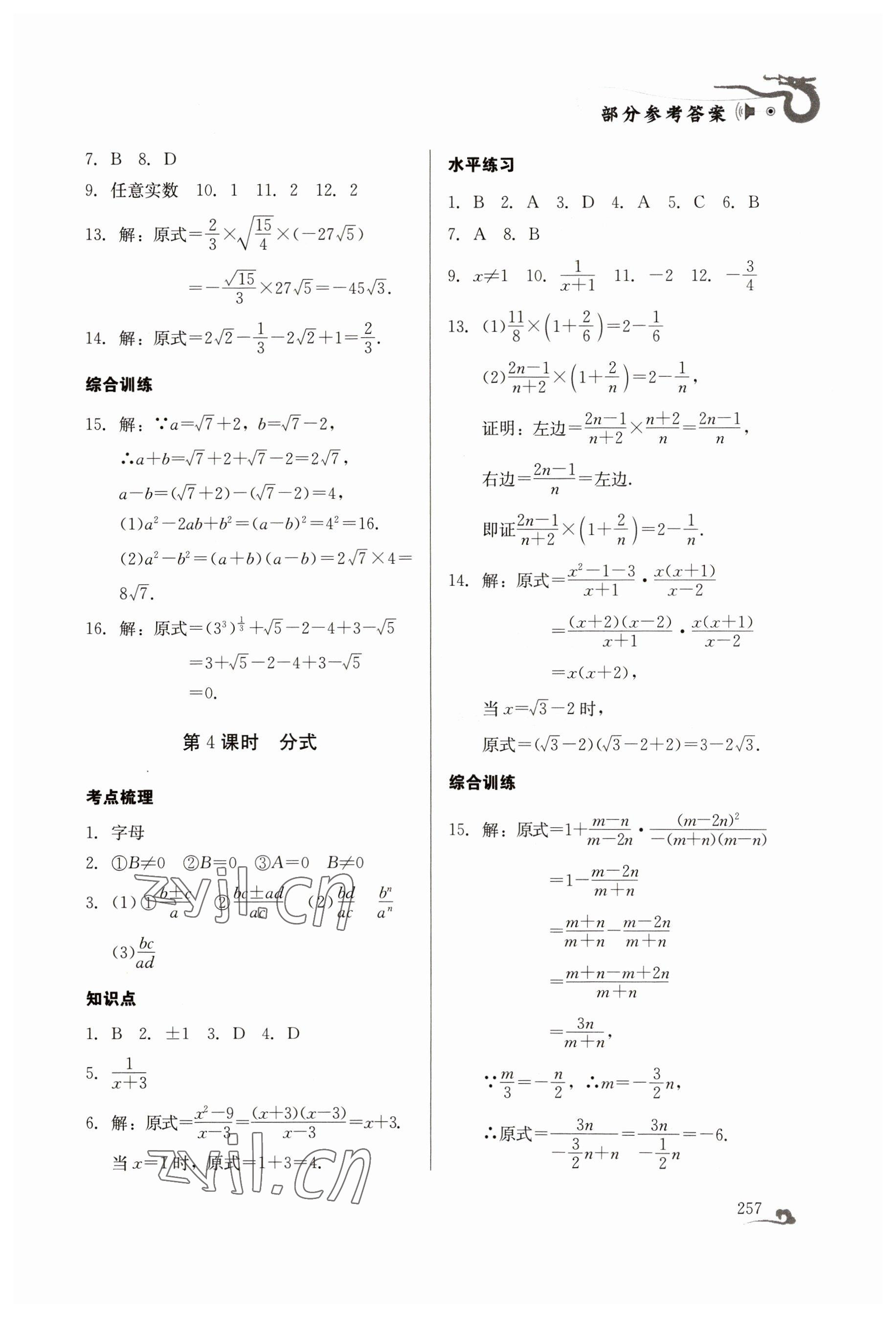 2023年百年學(xué)典中考總復(fù)習(xí)數(shù)學(xué) 第3頁