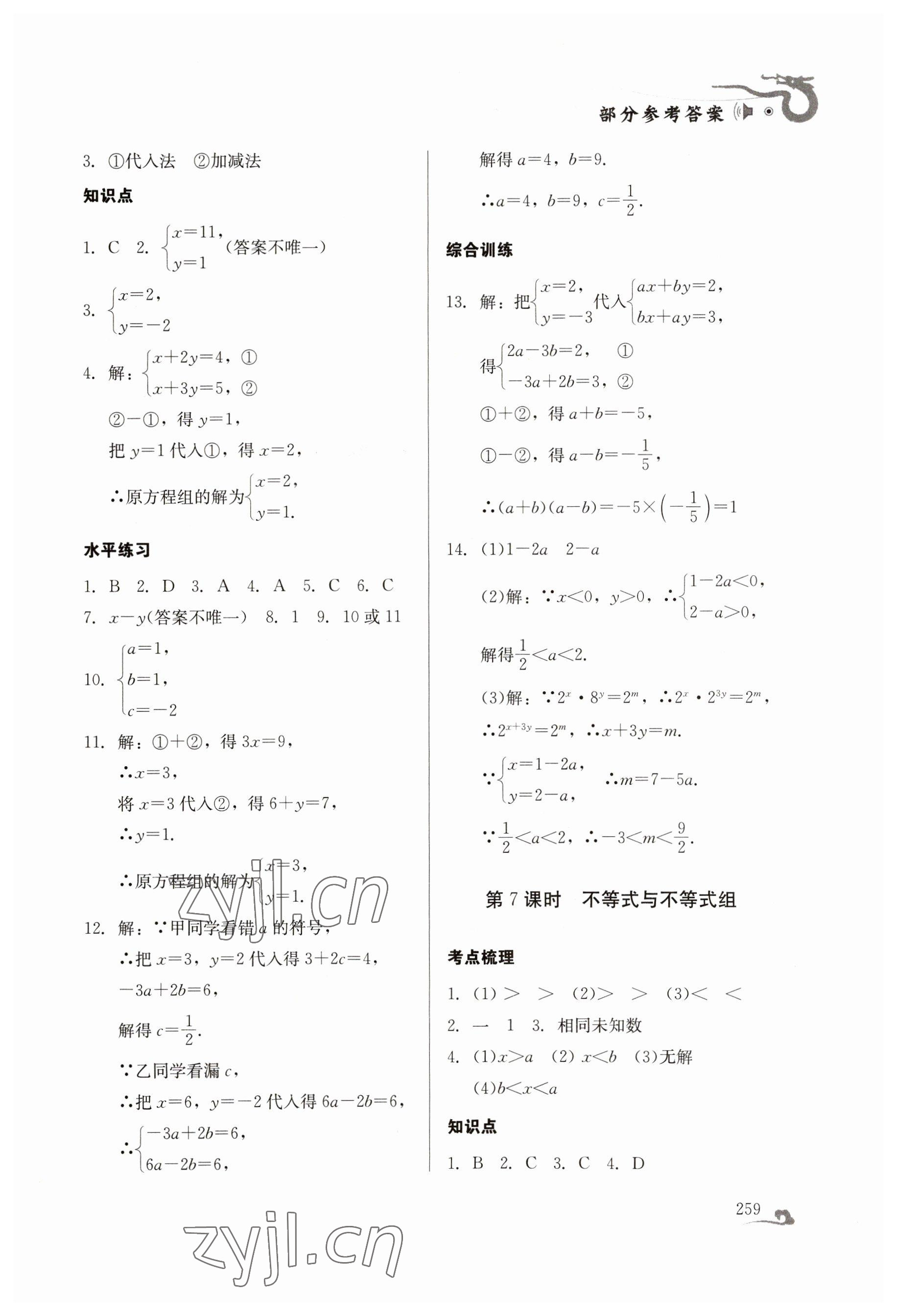 2023年百年學(xué)典中考總復(fù)習(xí)數(shù)學(xué) 第5頁(yè)