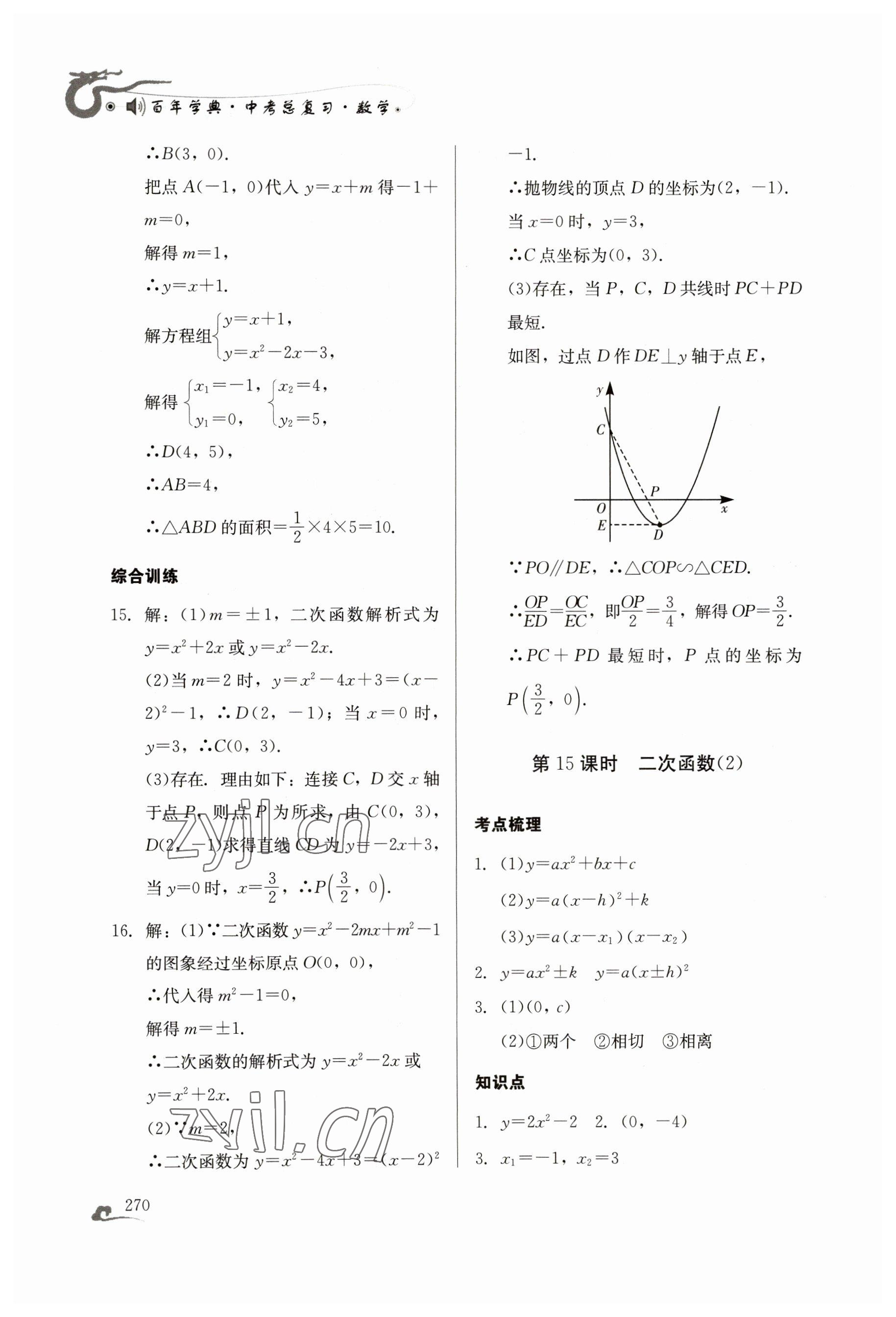 2023年百年學典中考總復習數學 第16頁