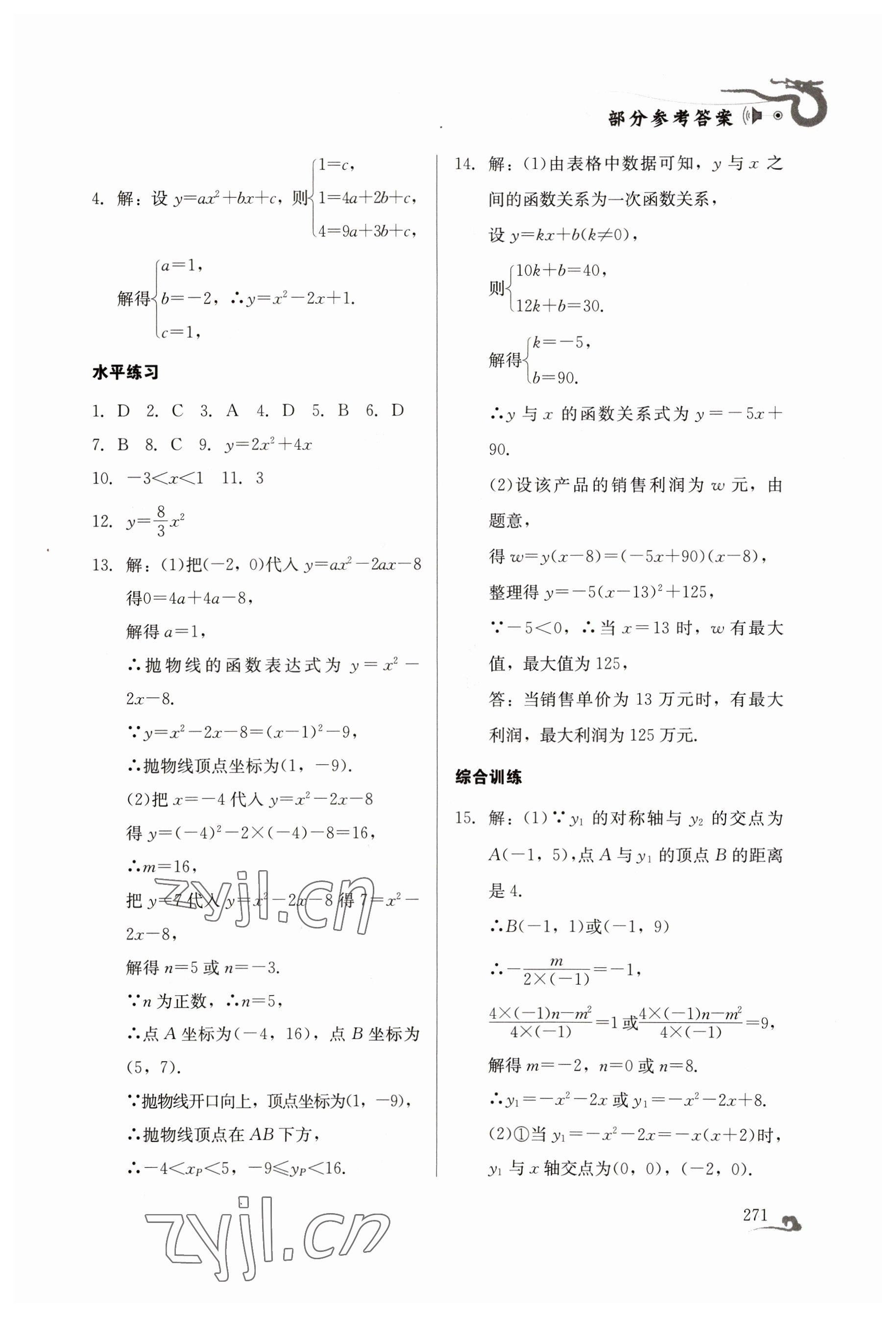 2023年百年學(xué)典中考總復(fù)習(xí)數(shù)學(xué) 第17頁(yè)