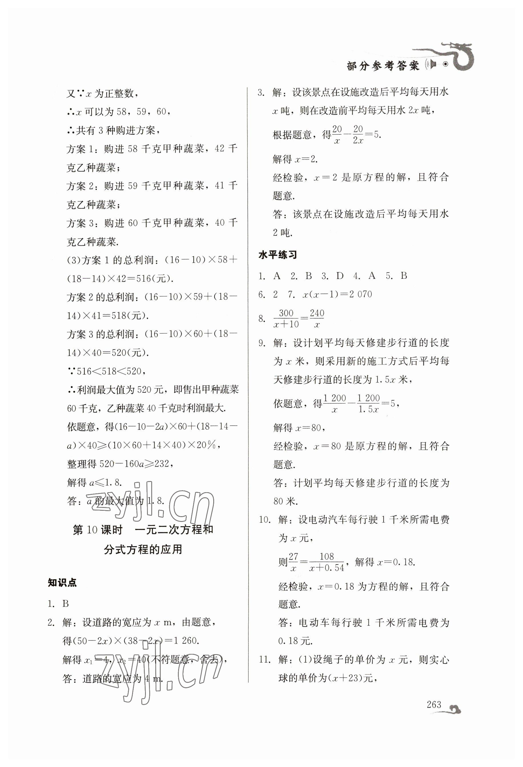 2023年百年學典中考總復習數學 第9頁