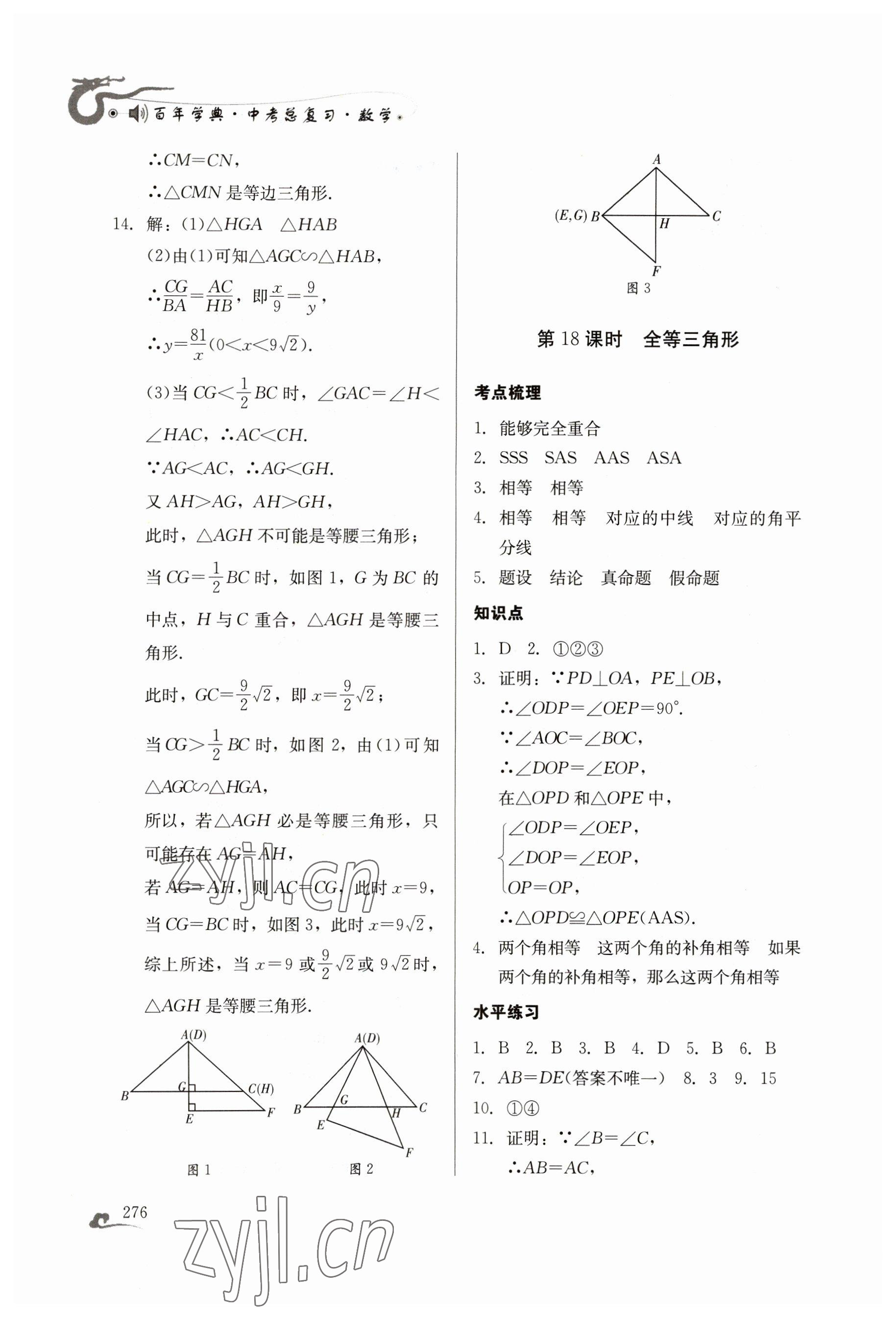 2023年百年學(xué)典中考總復(fù)習(xí)數(shù)學(xué) 第22頁(yè)