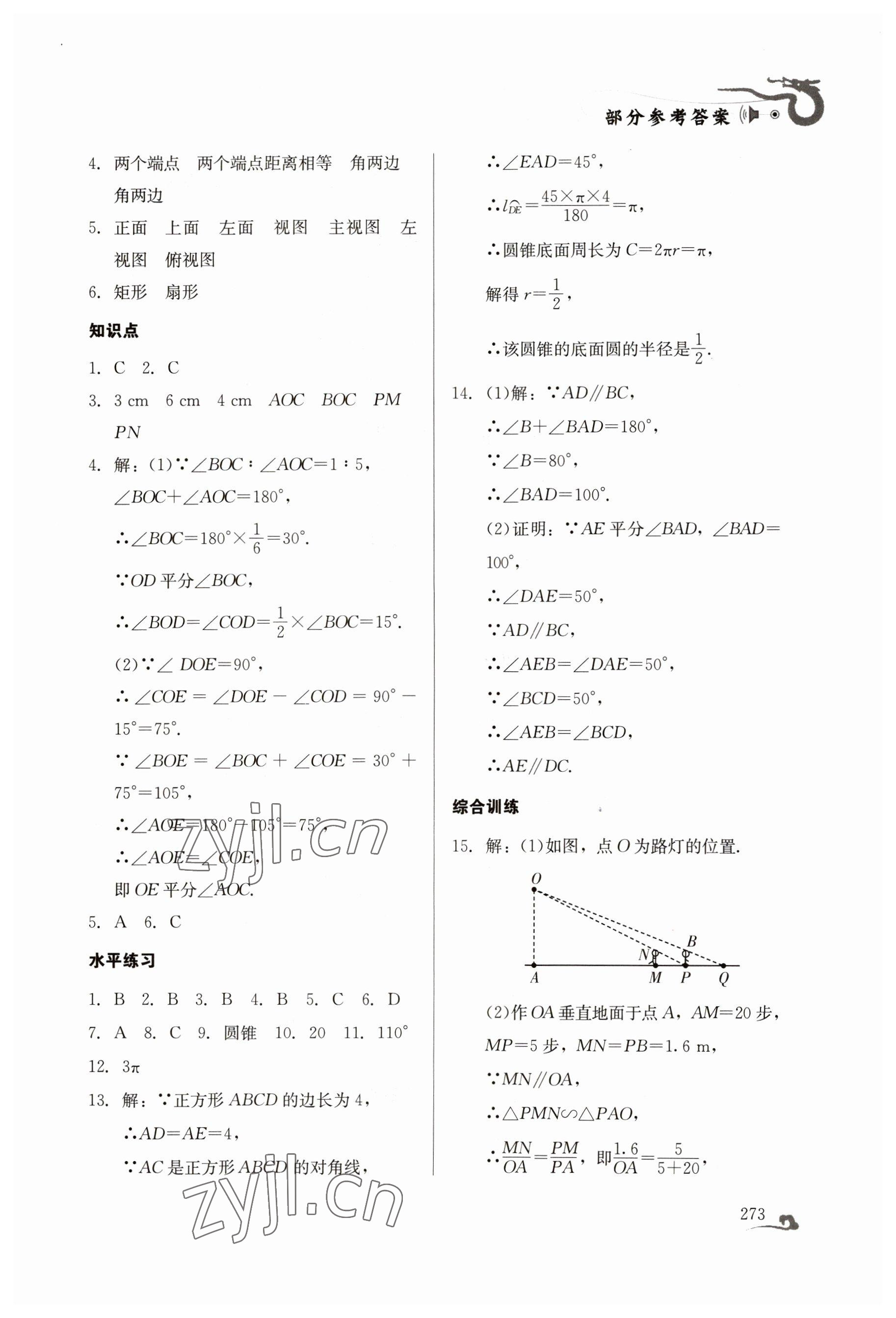 2023年百年學(xué)典中考總復(fù)習(xí)數(shù)學(xué) 第19頁(yè)