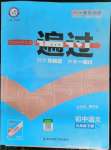 2023年一遍過(guò)九年級(jí)初中語(yǔ)文下冊(cè)人教版