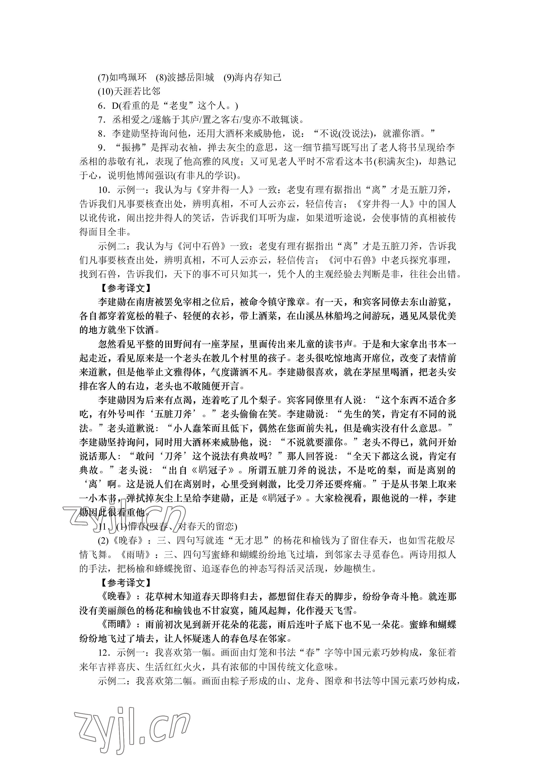 2023年高分计划八年级语文 参考答案第3页