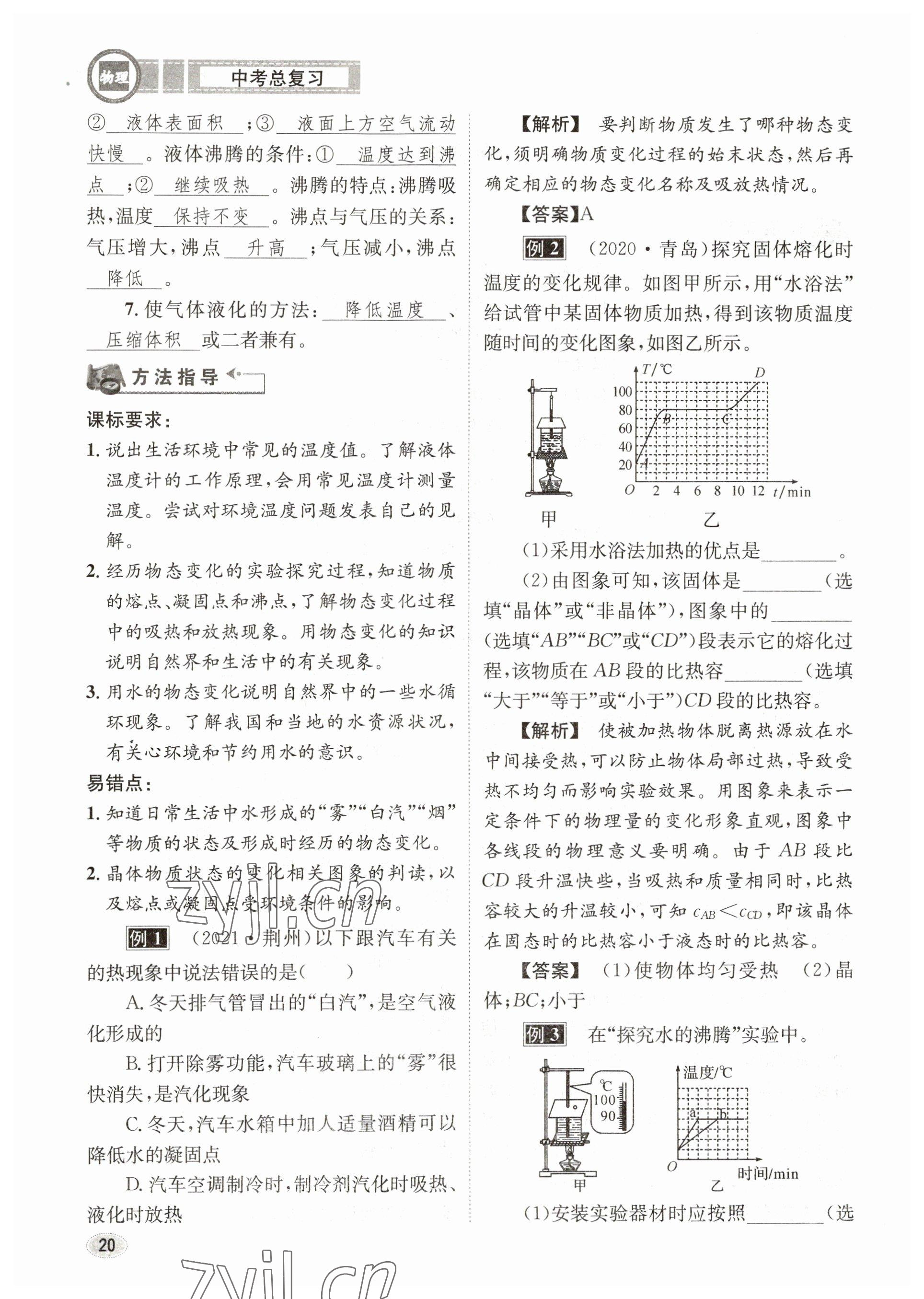 2023年中考总复习长江出版社物理 参考答案第20页