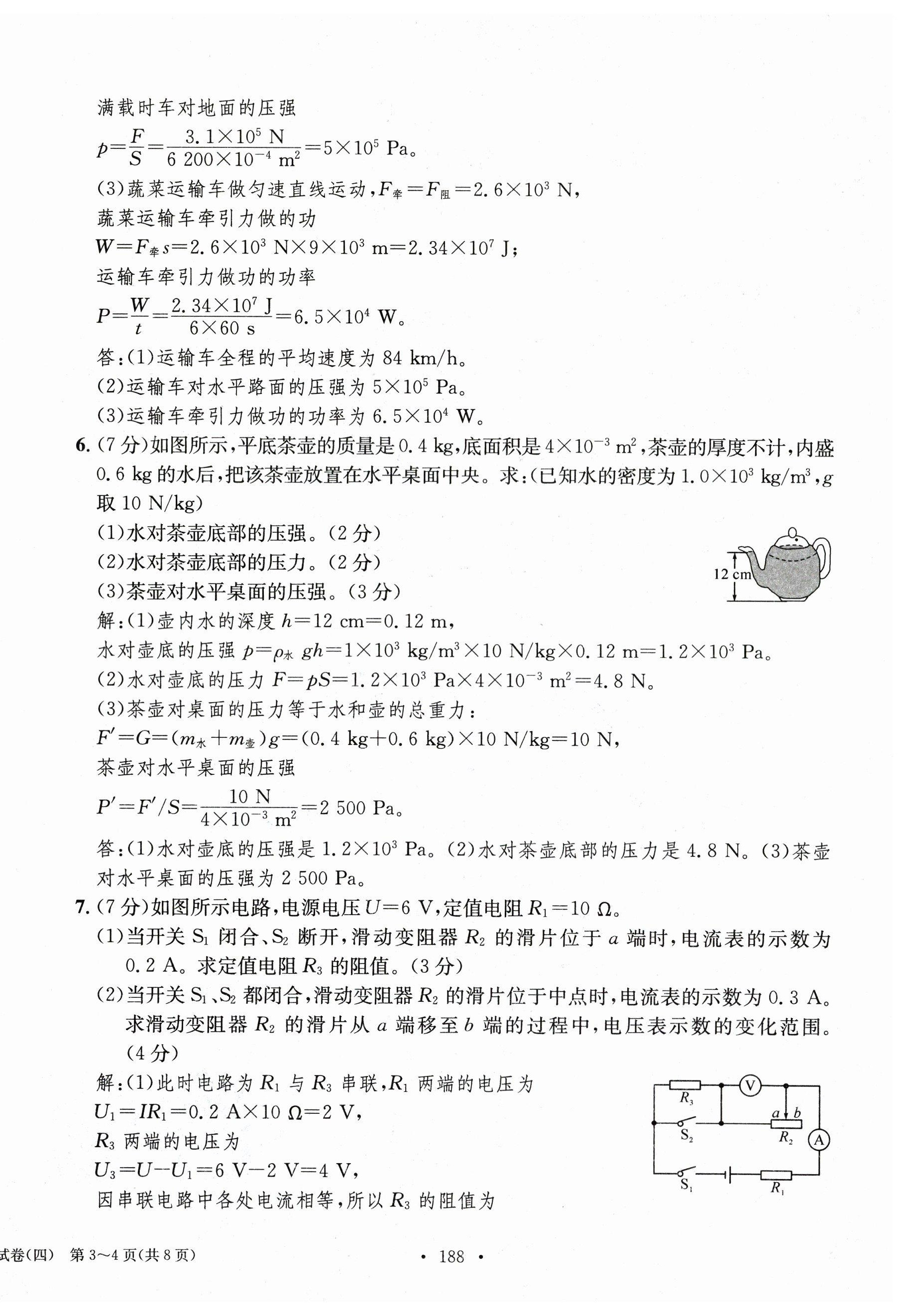 2023年中考总复习长江出版社物理 第28页