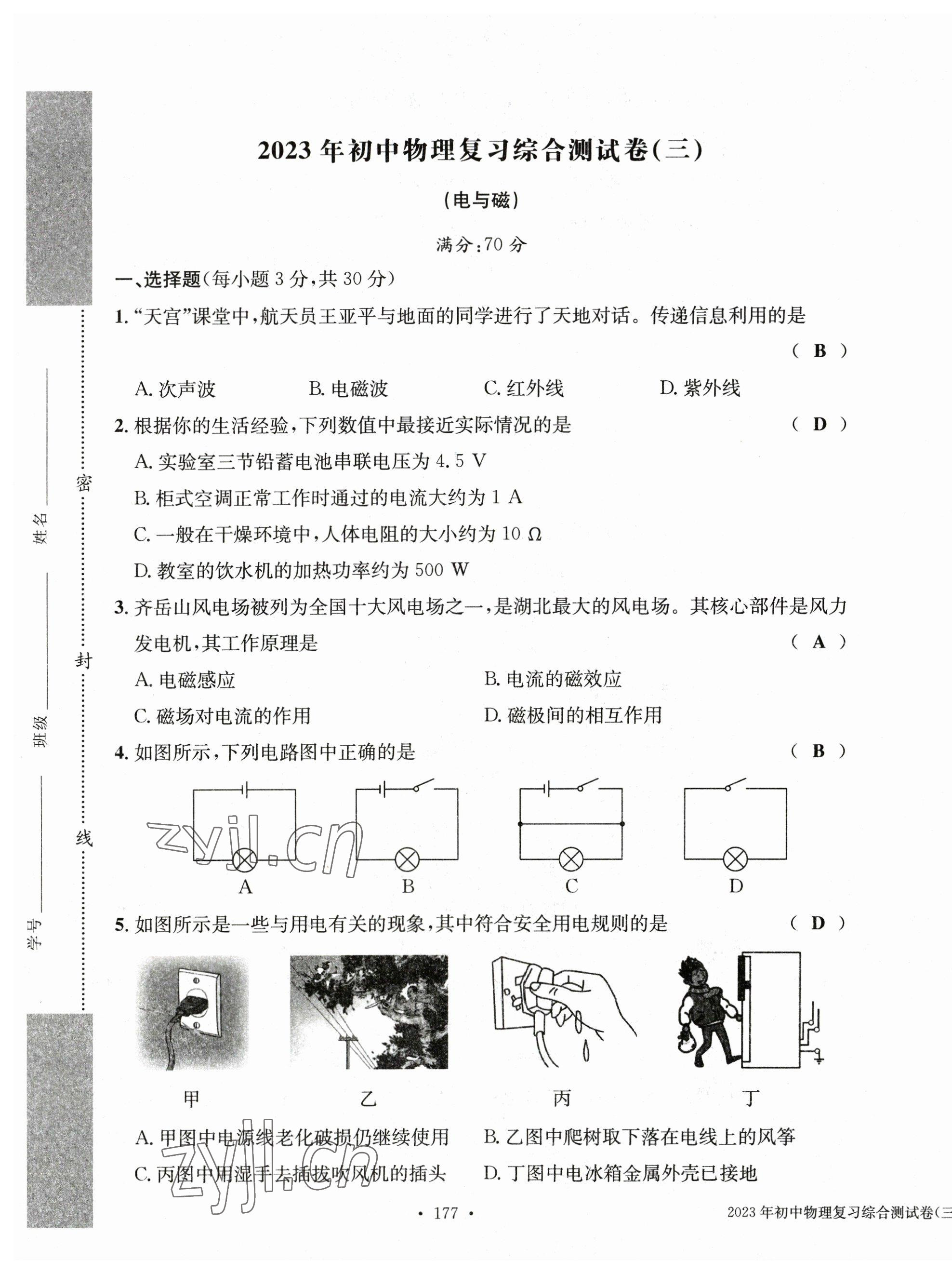 2023年中考总复习长江出版社物理 第17页