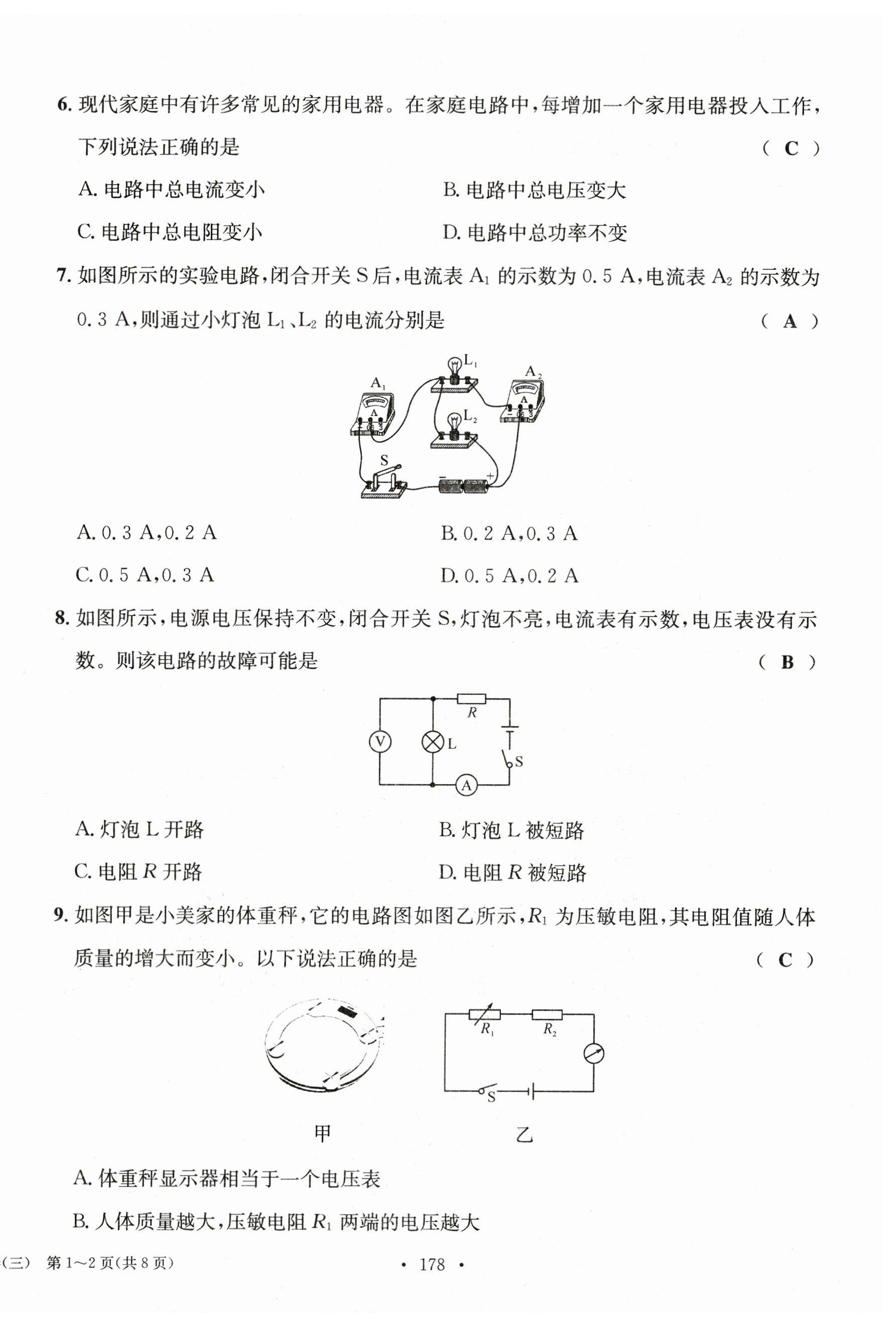 2023年中考总复习长江出版社物理 第18页