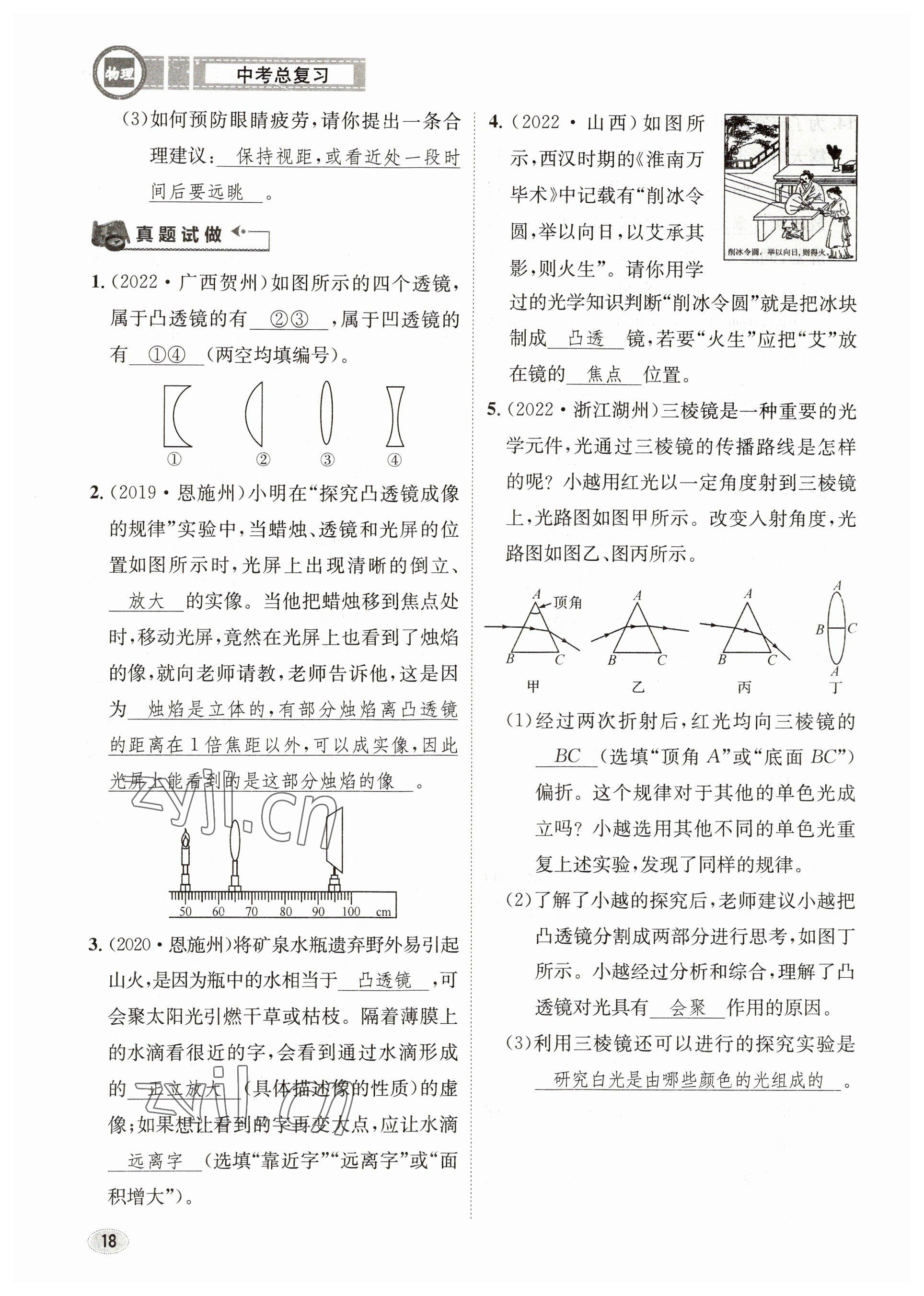 2023年中考总复习长江出版社物理 参考答案第18页