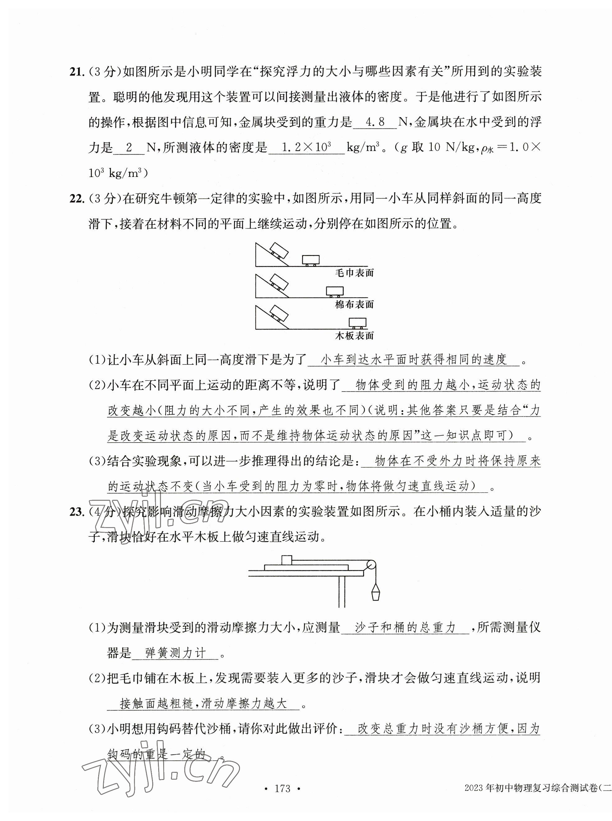 2023年中考总复习长江出版社物理 第13页