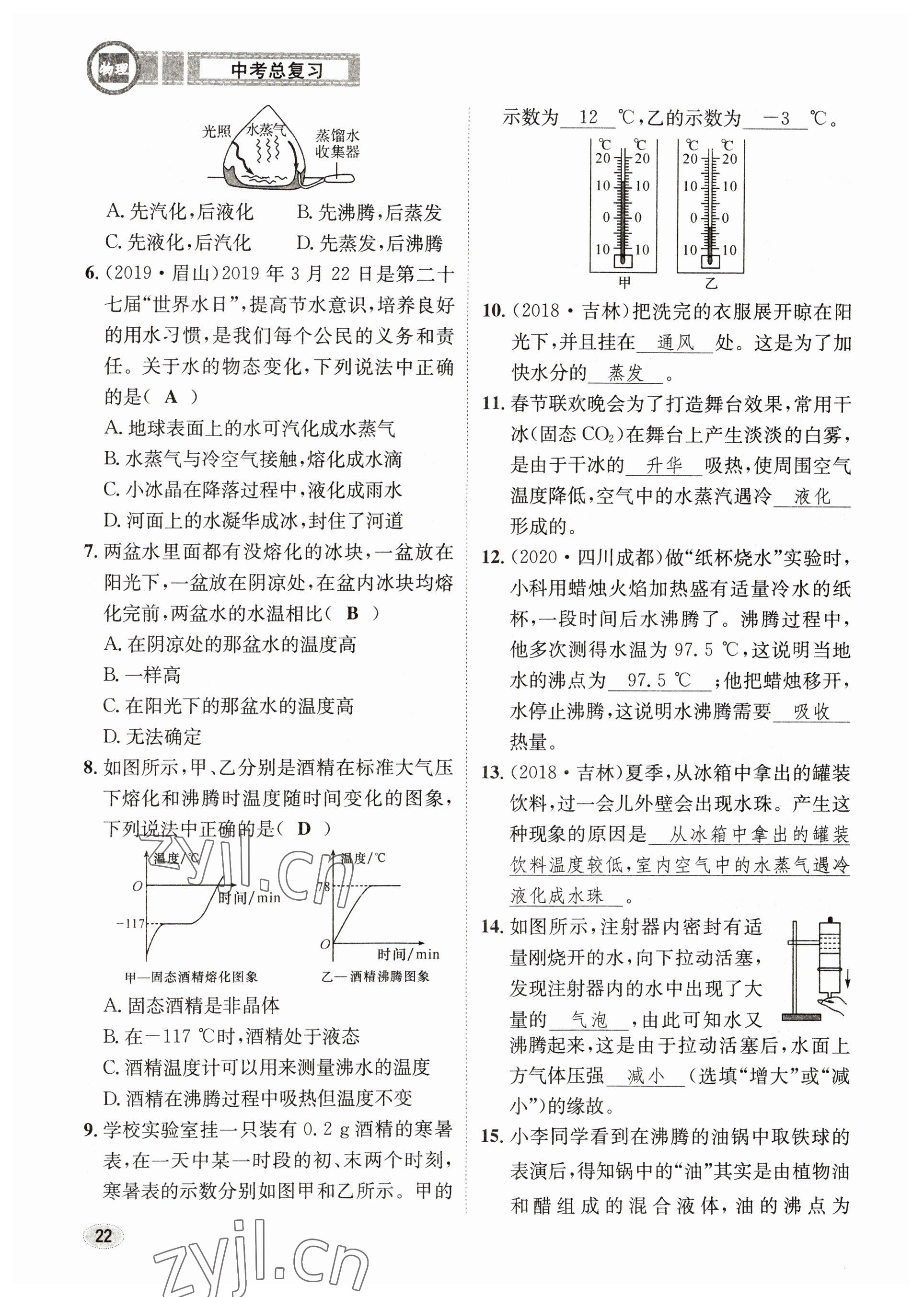 2023年中考总复习长江出版社物理 参考答案第22页