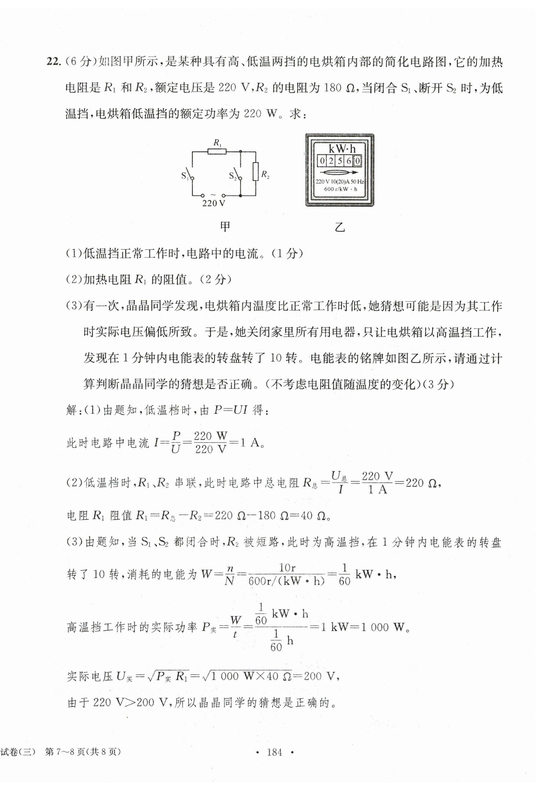 2023年中考总复习长江出版社物理 第24页