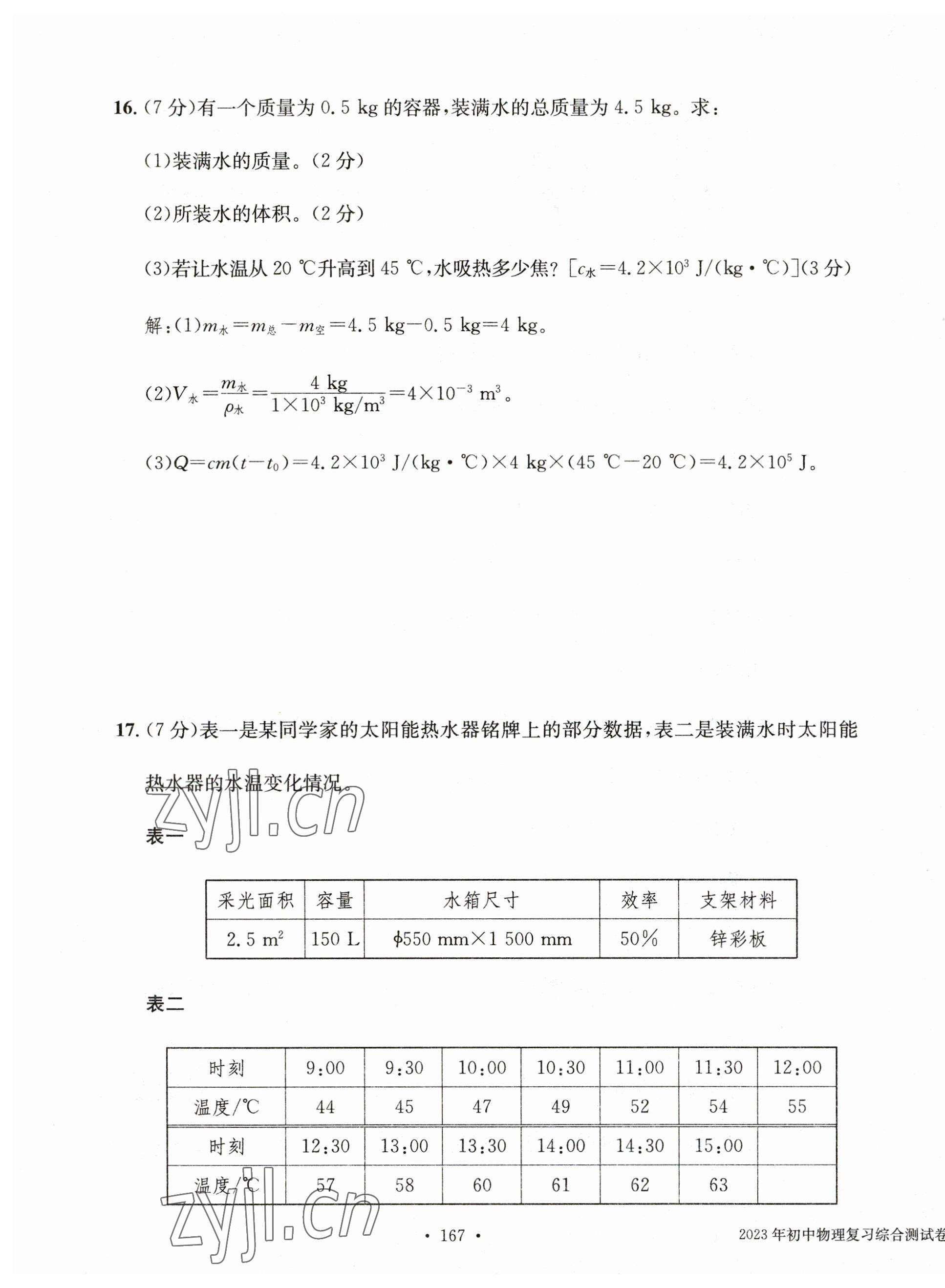 2023年中考总复习长江出版社物理 第7页