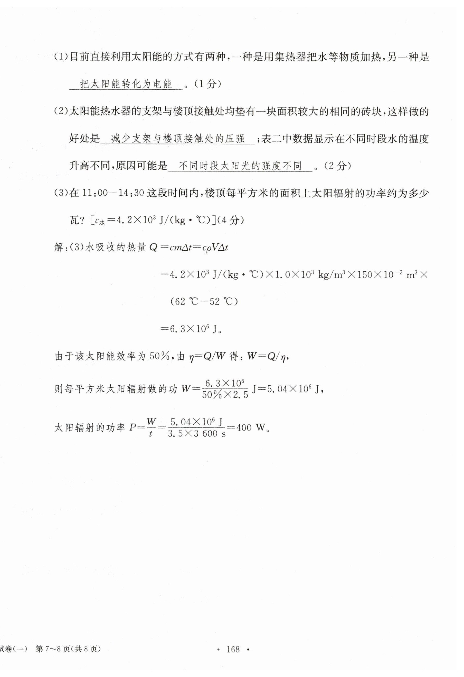 2023年中考总复习长江出版社物理 第8页